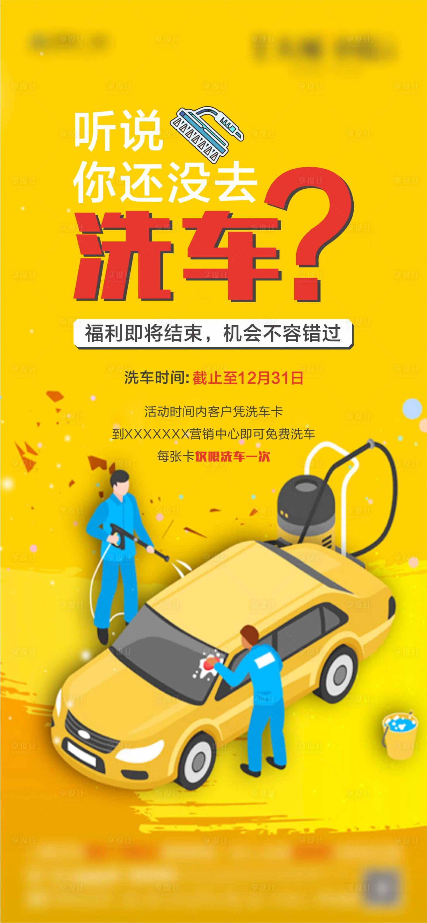 源文件下載【享設計】搜索編號：33600002996278307【洗車海報】