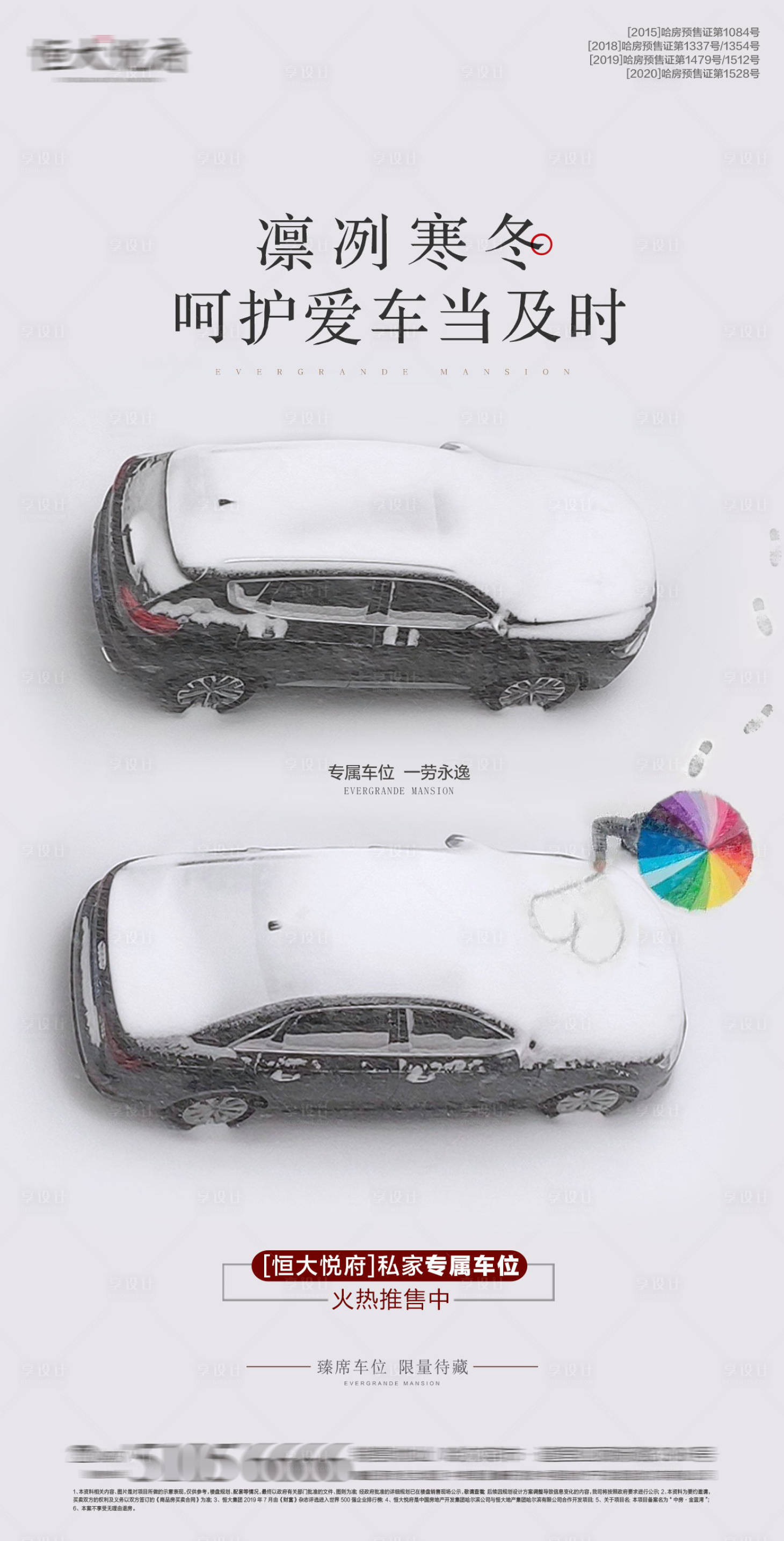 源文件下載【享設計】搜索編號：84400002841775302【地產車位海報】
