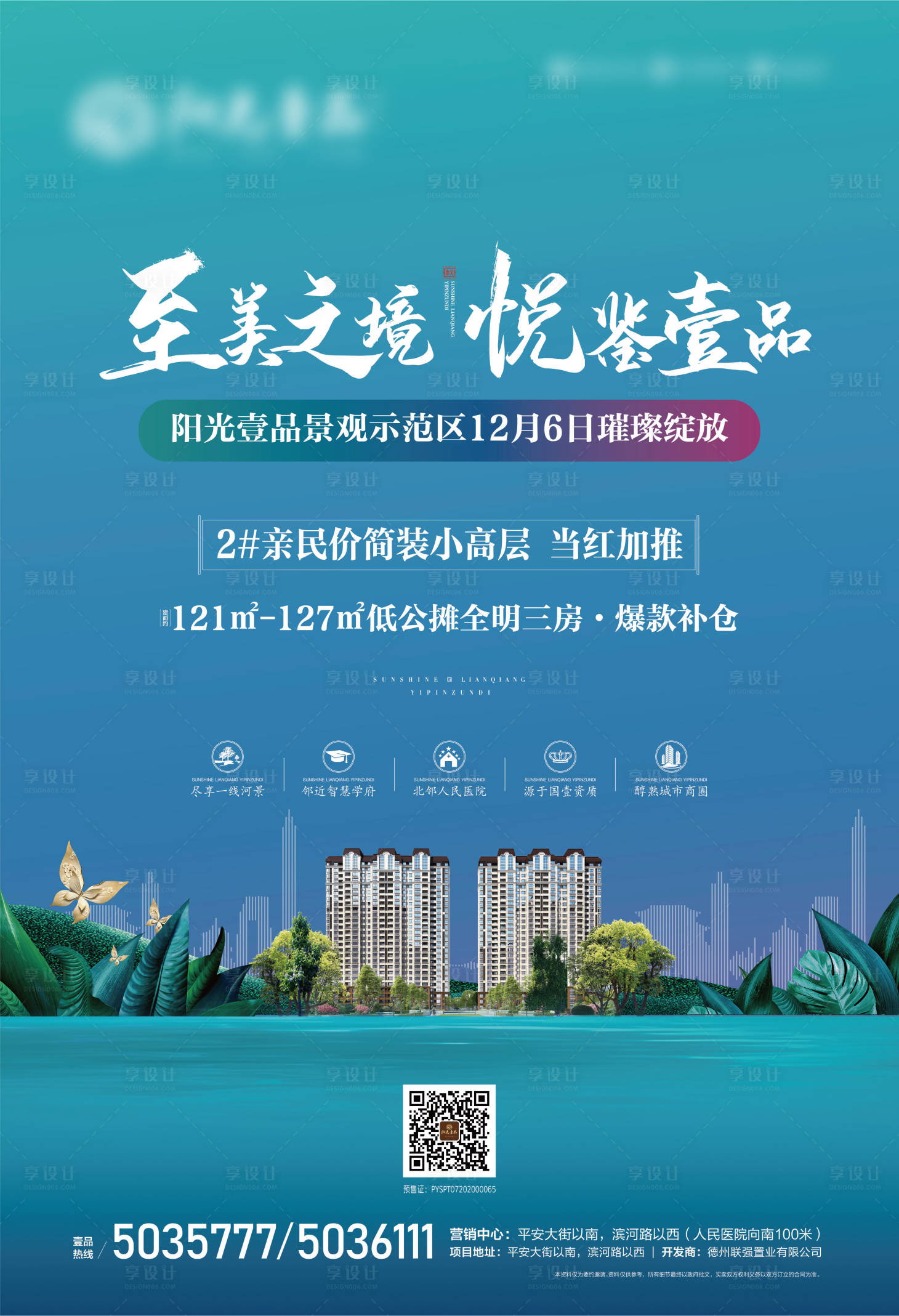 源文件下載【享設計】搜索編號：62510002760719244【地產示范區開放海報】