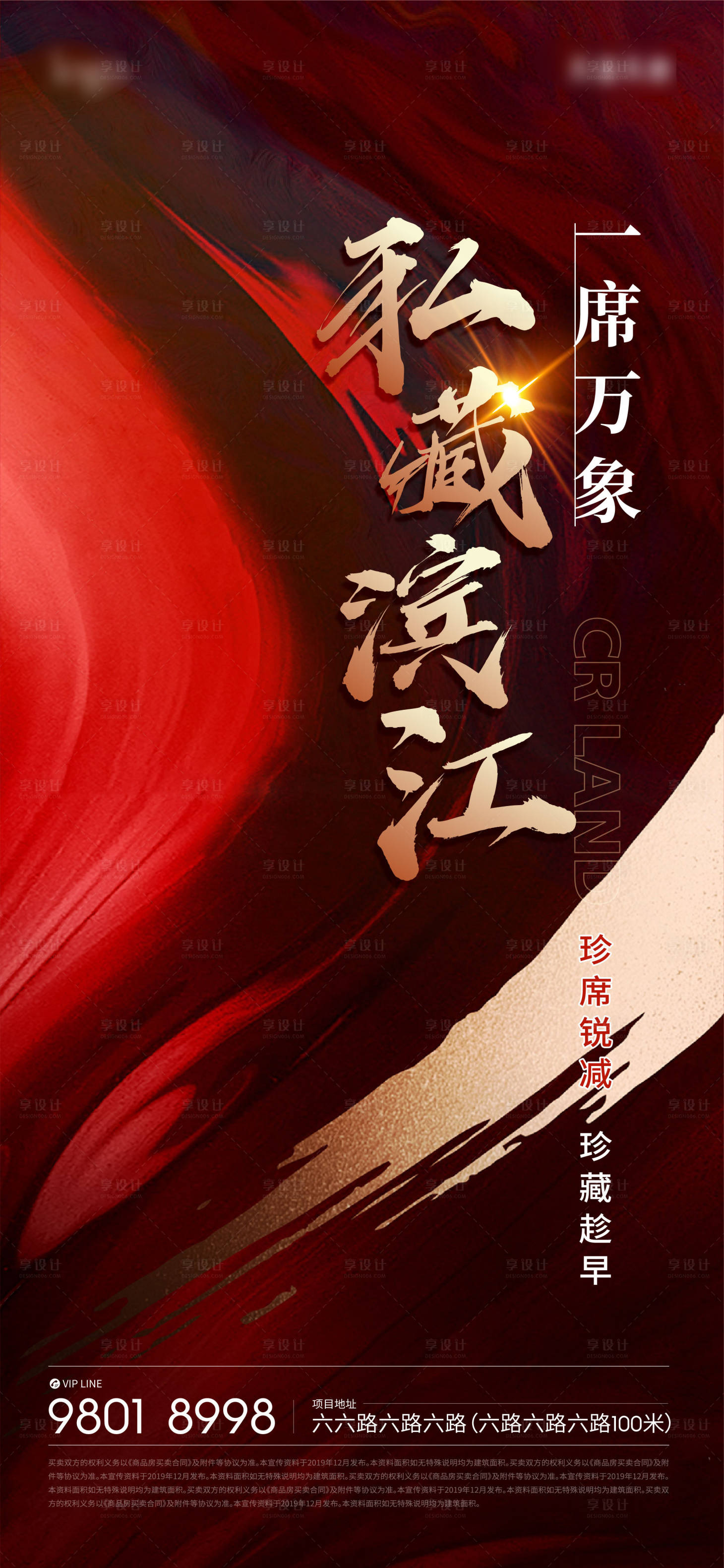 源文件下载【地产热销海报】编号：60140002745582228