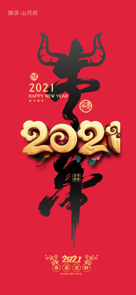 源文件下載【享設計】搜索編號：87730002796994128【元旦新年2021海報】