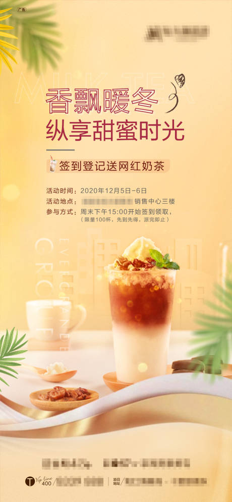 源文件下载【奶茶暖场活动刷屏海报】编号：98330002796396675