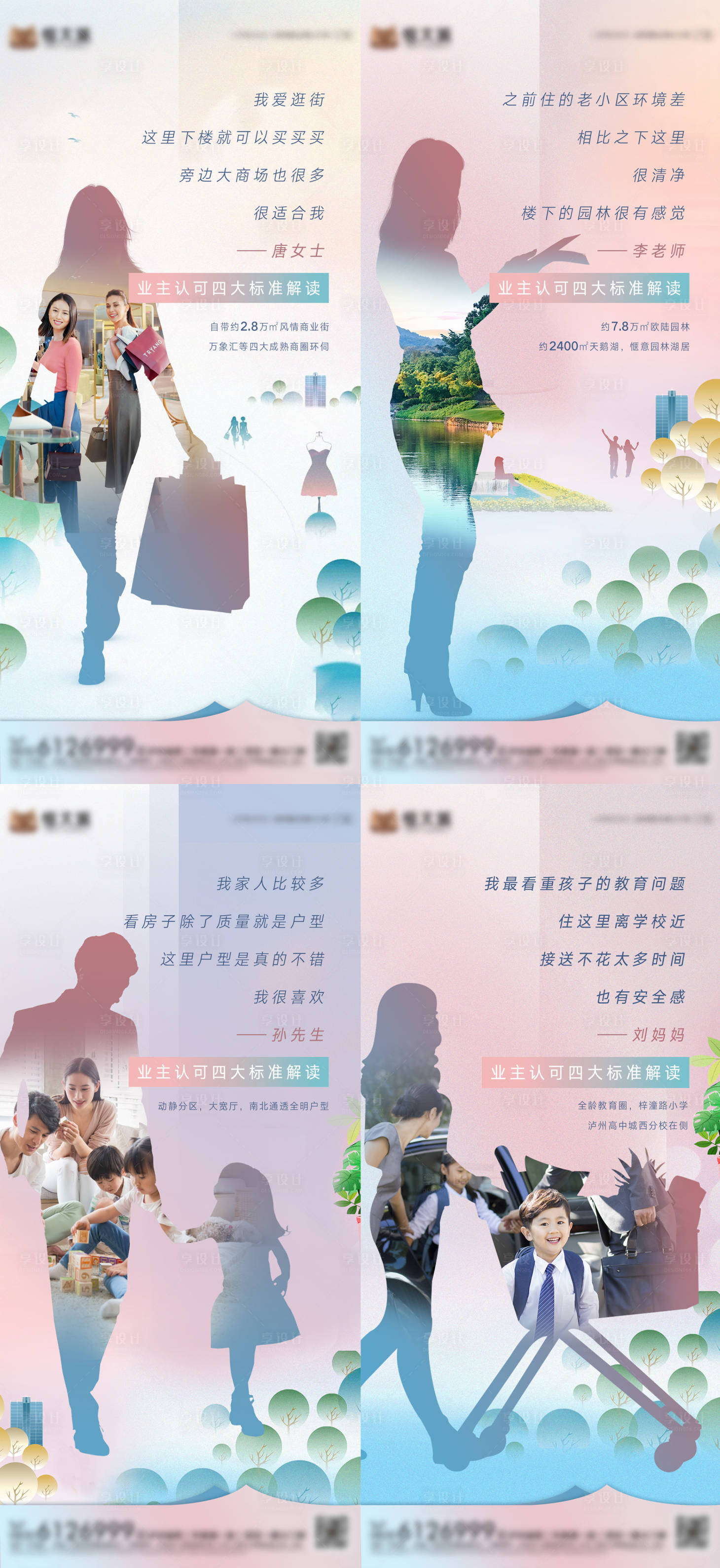 源文件下载【享设计】搜索编号：78180003016455192【地产价值点配套系列海报】