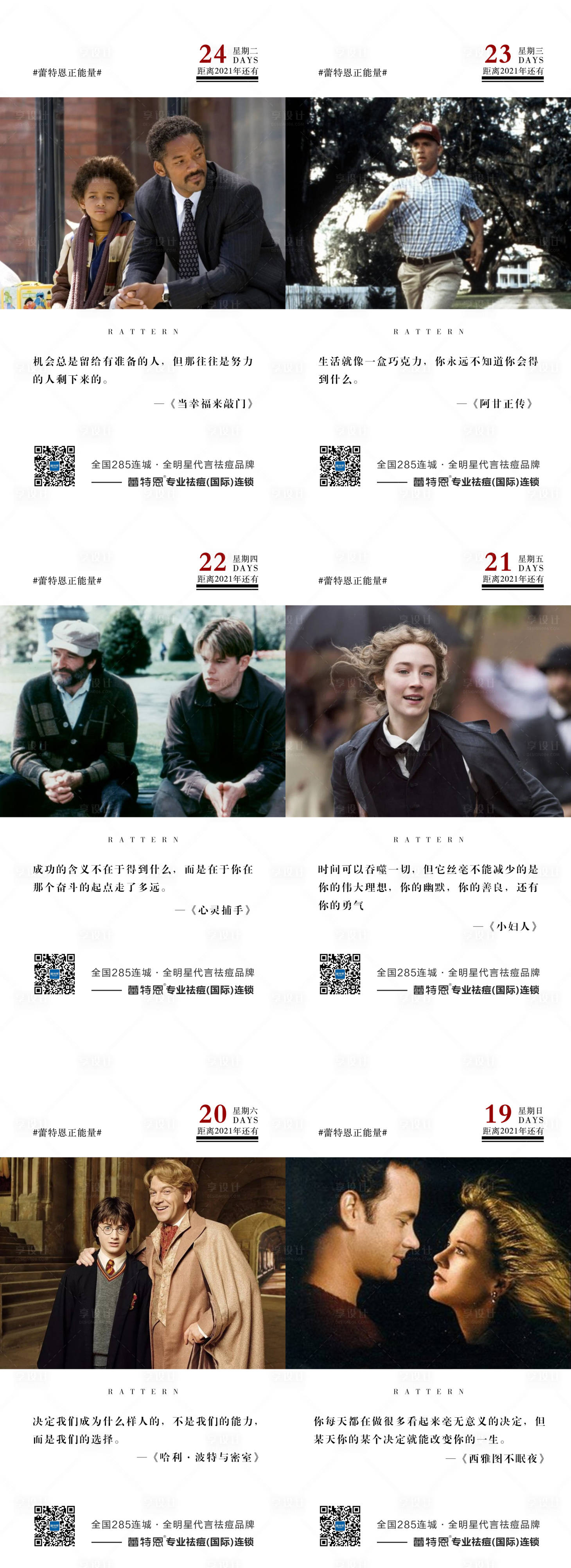 源文件下载【享设计】搜索编号：61570002820322411【跨年励志海报】
