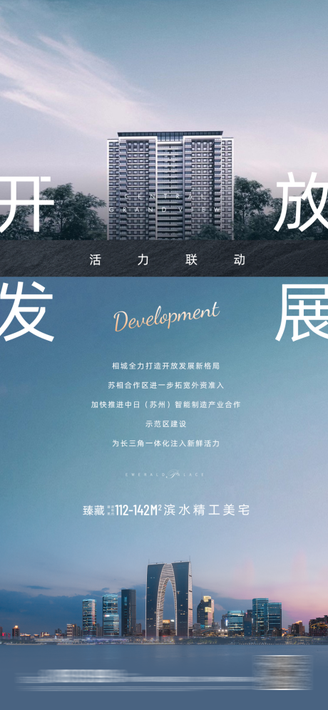 源文件下载【享设计】搜索编号：39590002869123885【地产区域价值点海报】