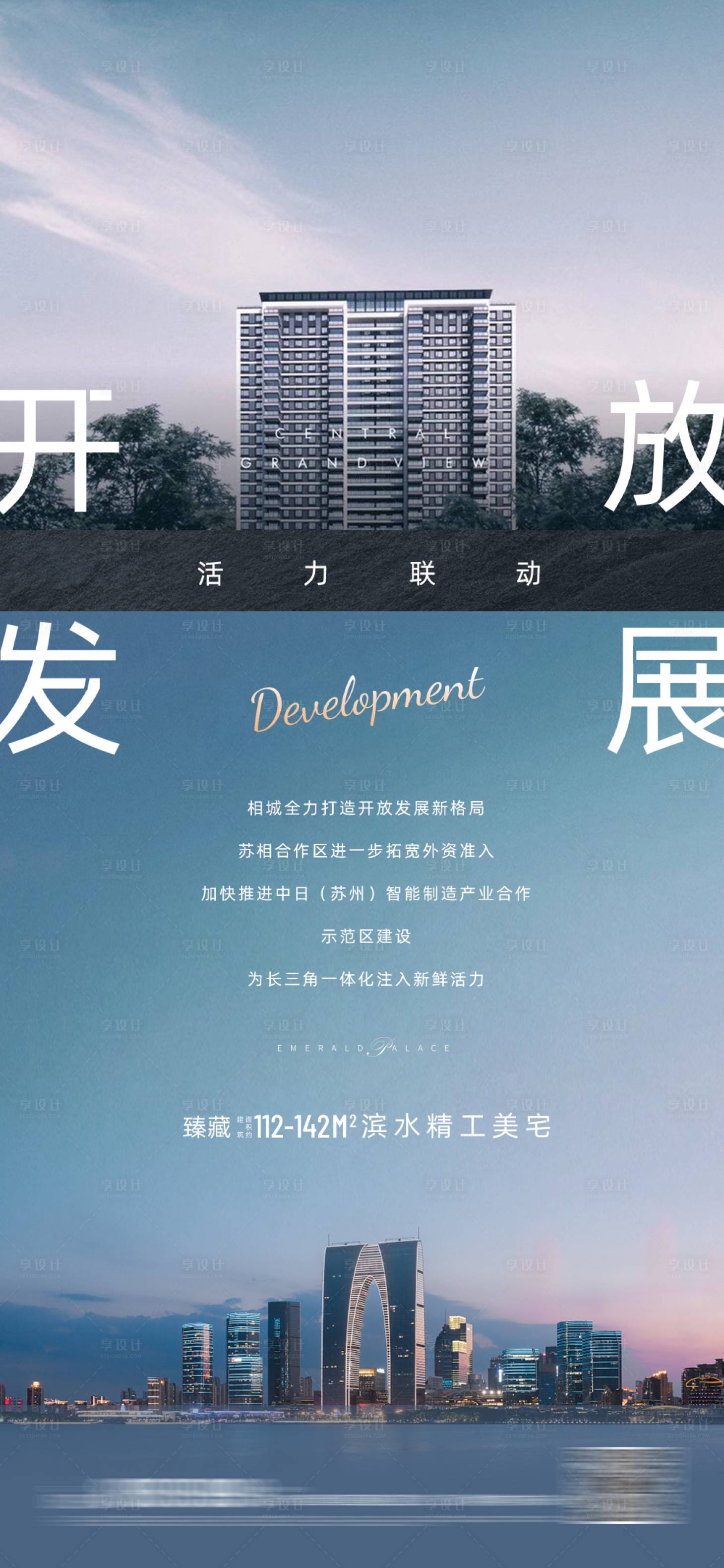 源文件下载【享设计】搜索编号：39590002869123885【地产区域价值点海报】