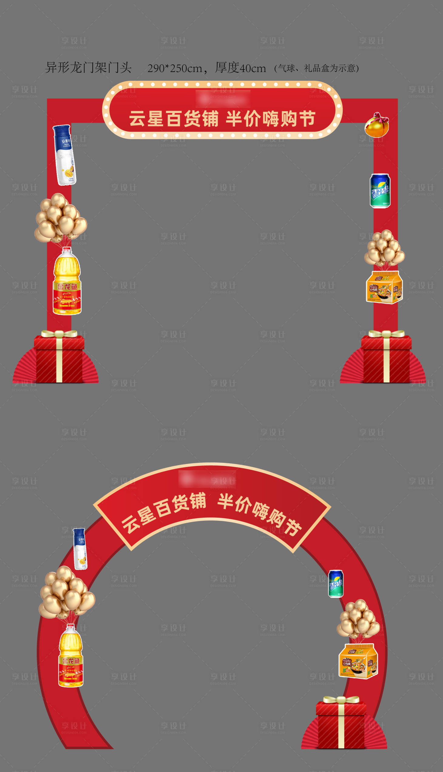 源文件下载【嗨购节异形龙门架】编号：89440002855616827