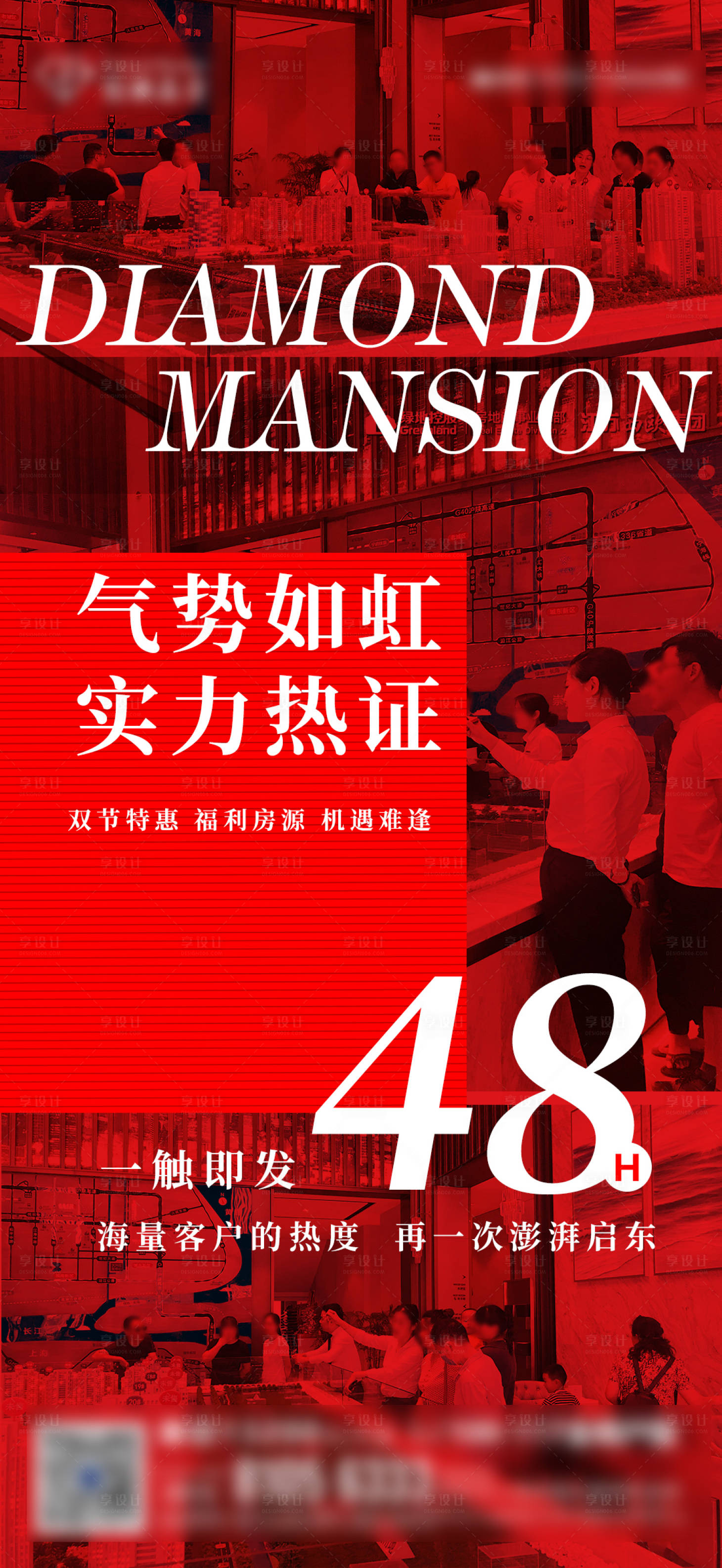 源文件下载【地产热销人潮海报】编号：85050002973767511