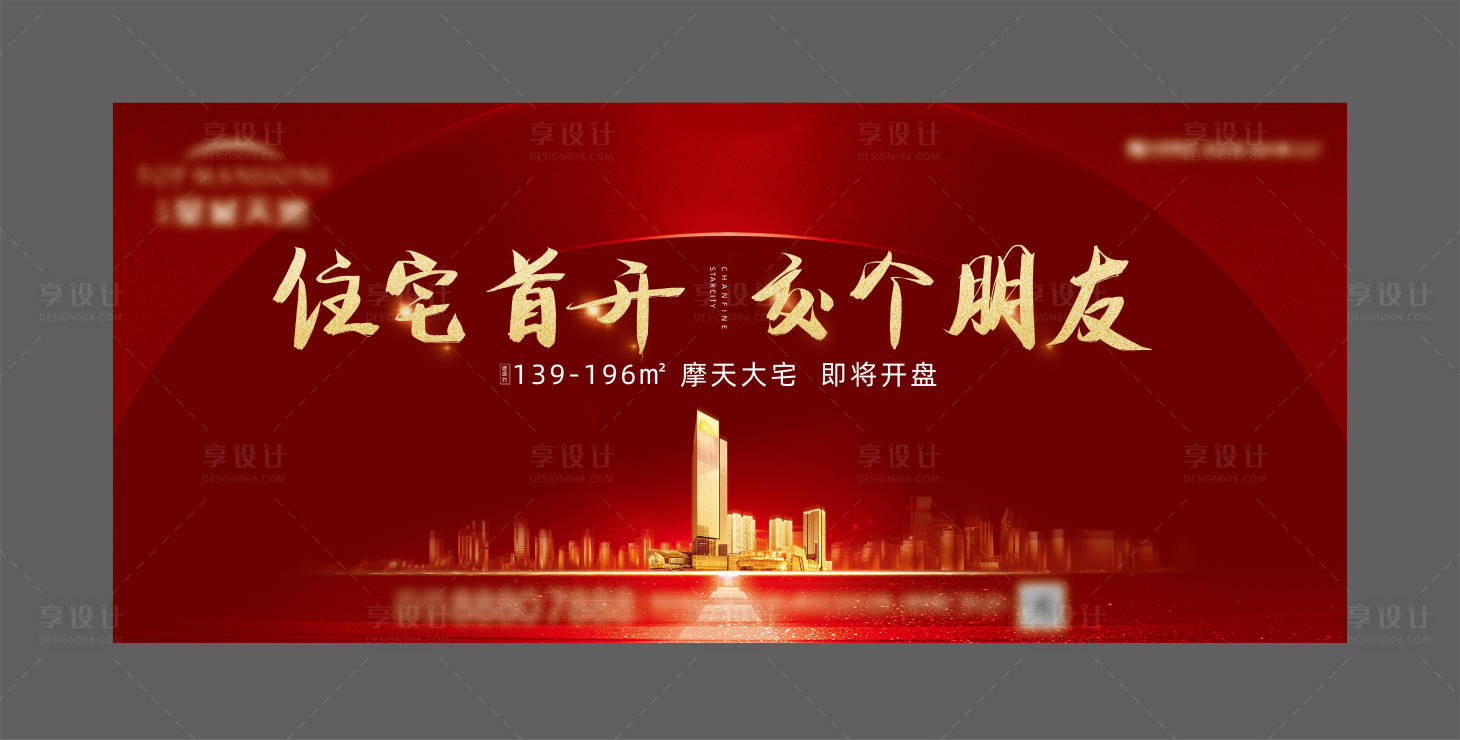 源文件下載【享設(shè)計】搜索編號：80810002846934917【地產(chǎn)開盤海報】