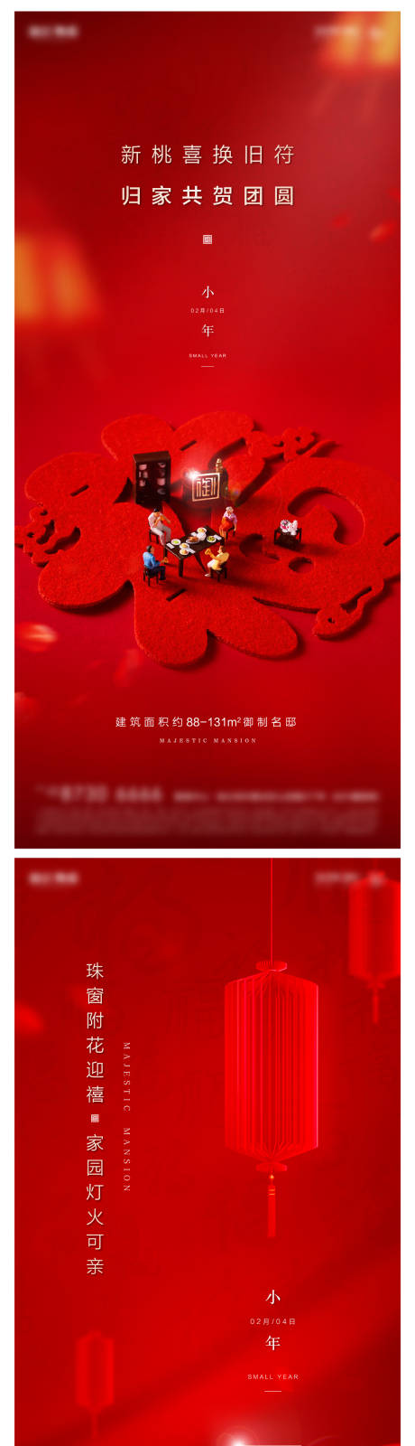 源文件下載【享設(shè)計】搜索編號：45930002896613675【高端地產(chǎn)紅色2021小年海報】