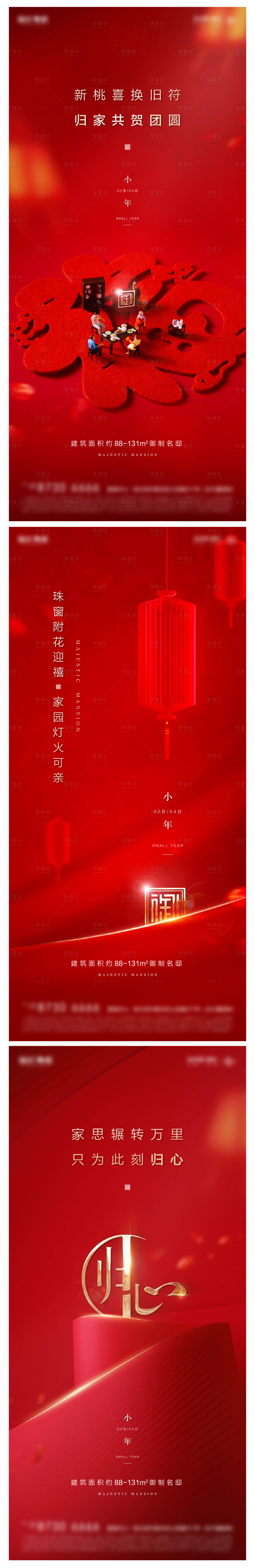 源文件下载【享设计】搜索编号：45930002896613675【高端地产红色2021小年海报】