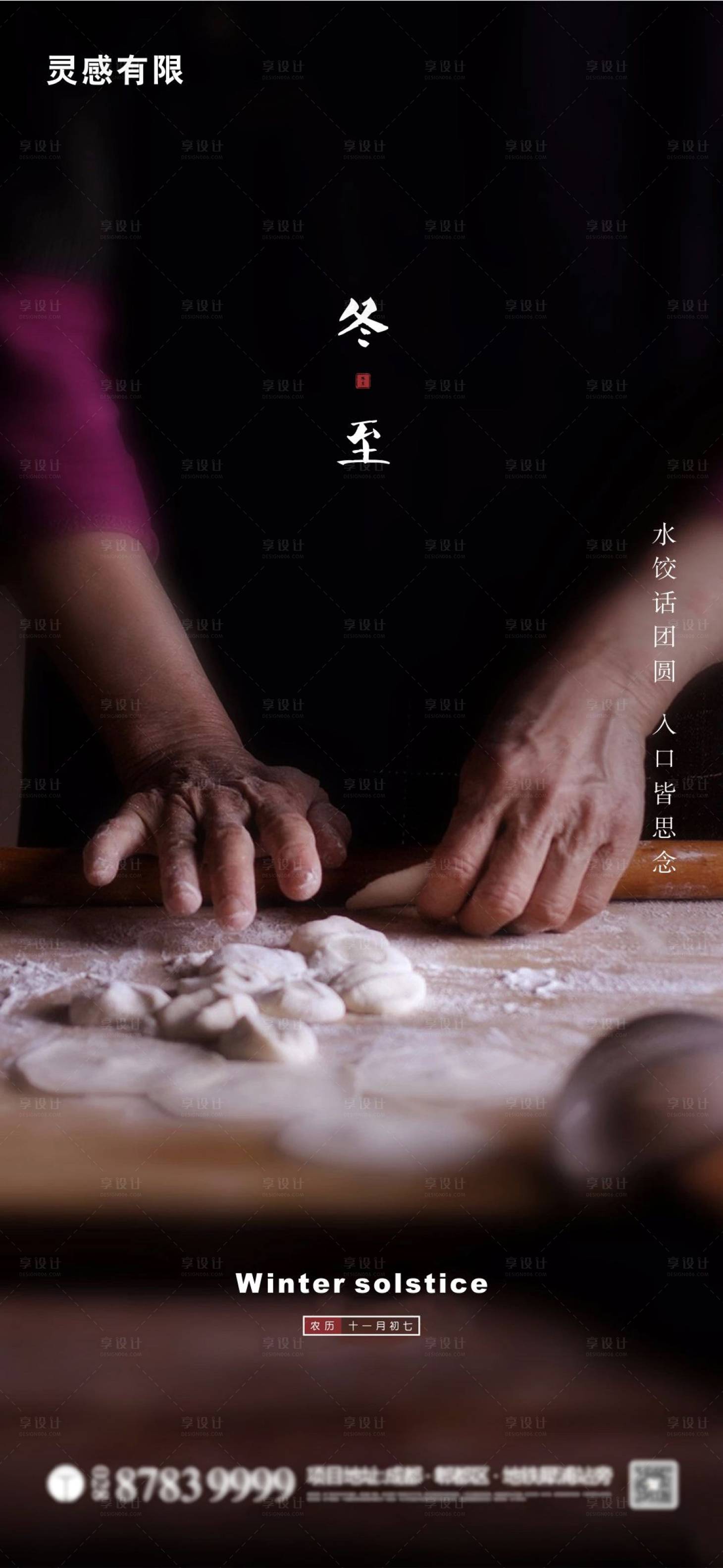源文件下載【享設(shè)計(jì)】搜索編號(hào)：12290002856713062【冬至節(jié)氣海報(bào)】