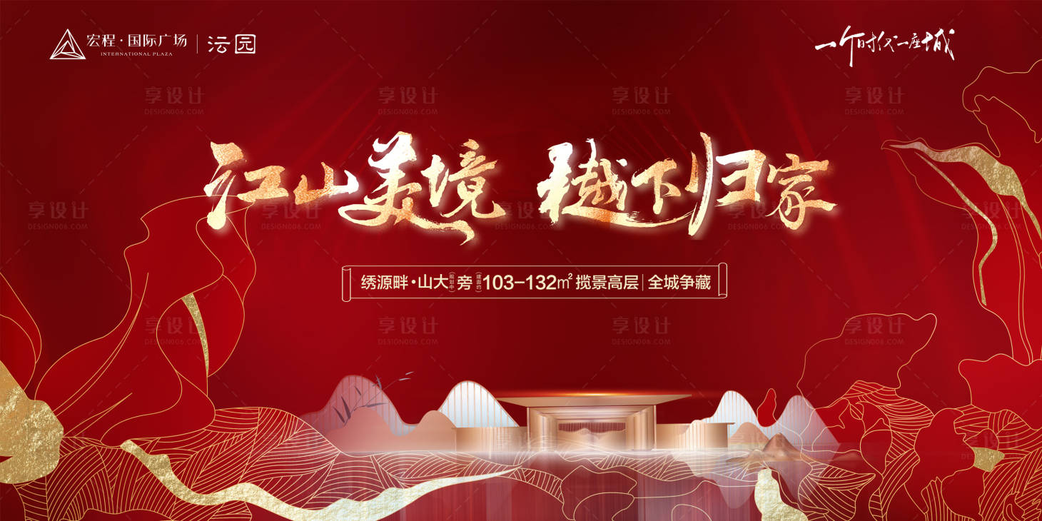 源文件下载【地产开盘红色质感主形象】编号：58200002877526040