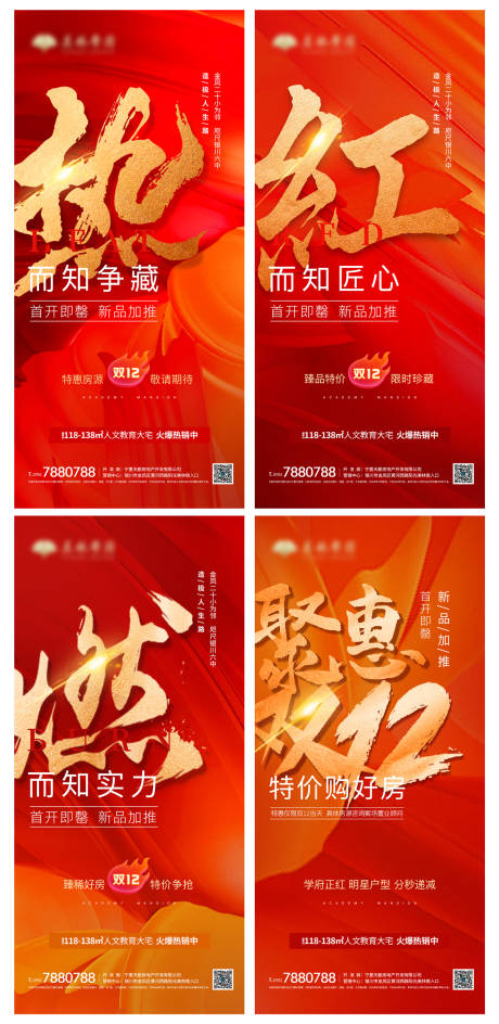 源文件下載【地產熱銷雙十二系列海報】編號：71600002960628001