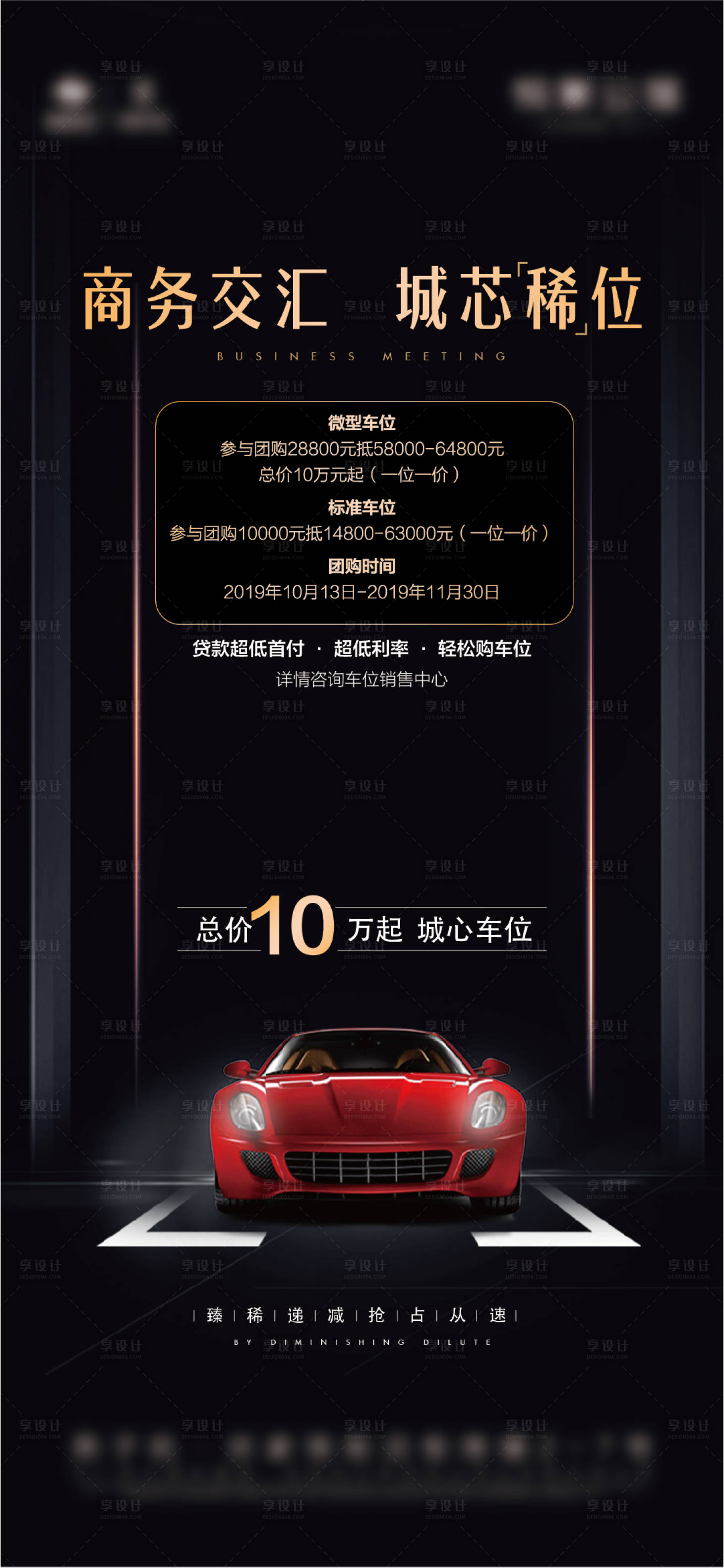 源文件下載【享設計】搜索編號：73970002808455650【黑金車位海報】