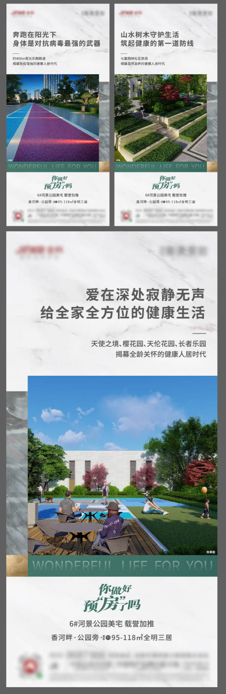 源文件下载【房地产园林价值点海报】编号：16030002940739276