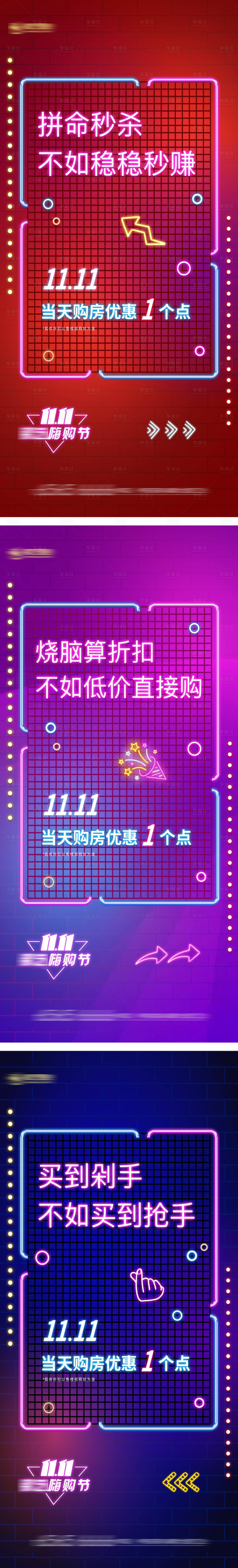 源文件下載【享設計】搜索編號：59000002823027023【雙十一雙十二霓虹系列】