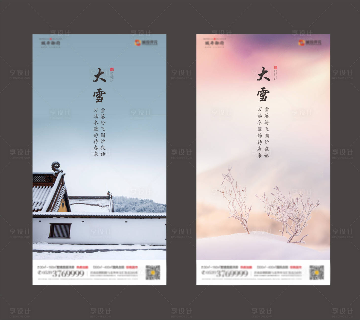源文件下載【享設計】搜索編號：46600002821265563【大雪節氣海報】
