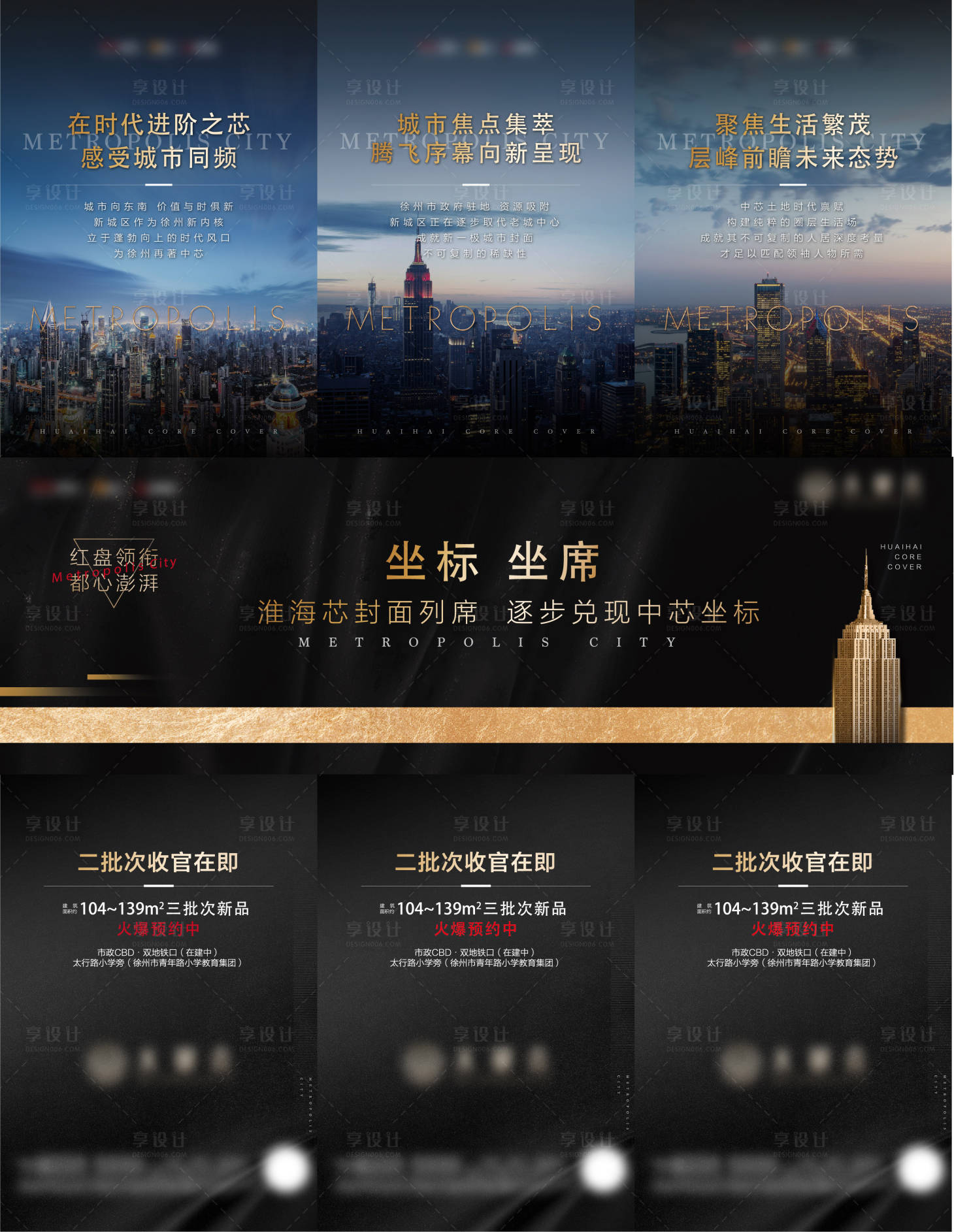 源文件下载【黑金大都会城市三宫格长图海报】编号：73200002905056829