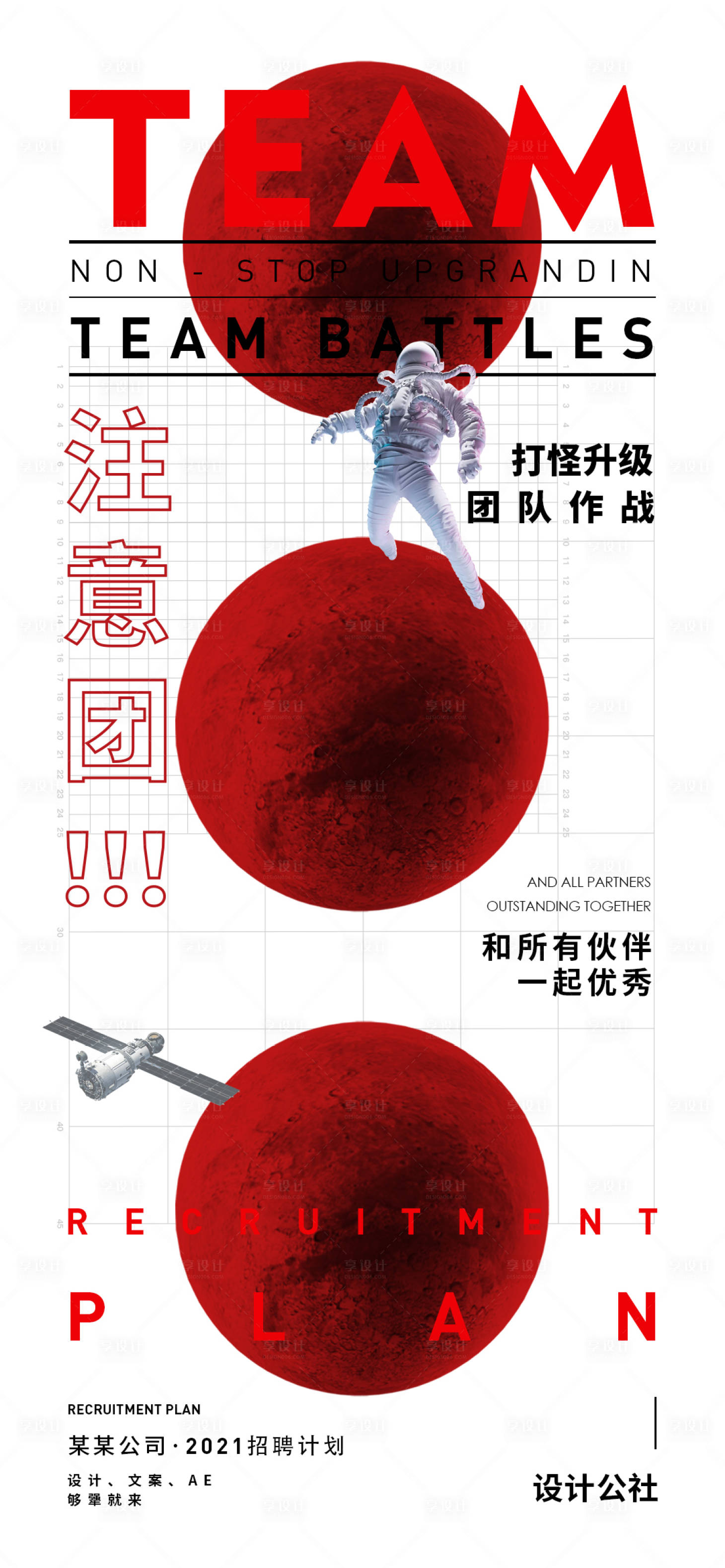 源文件下载【招聘海报】编号：29580002943142857