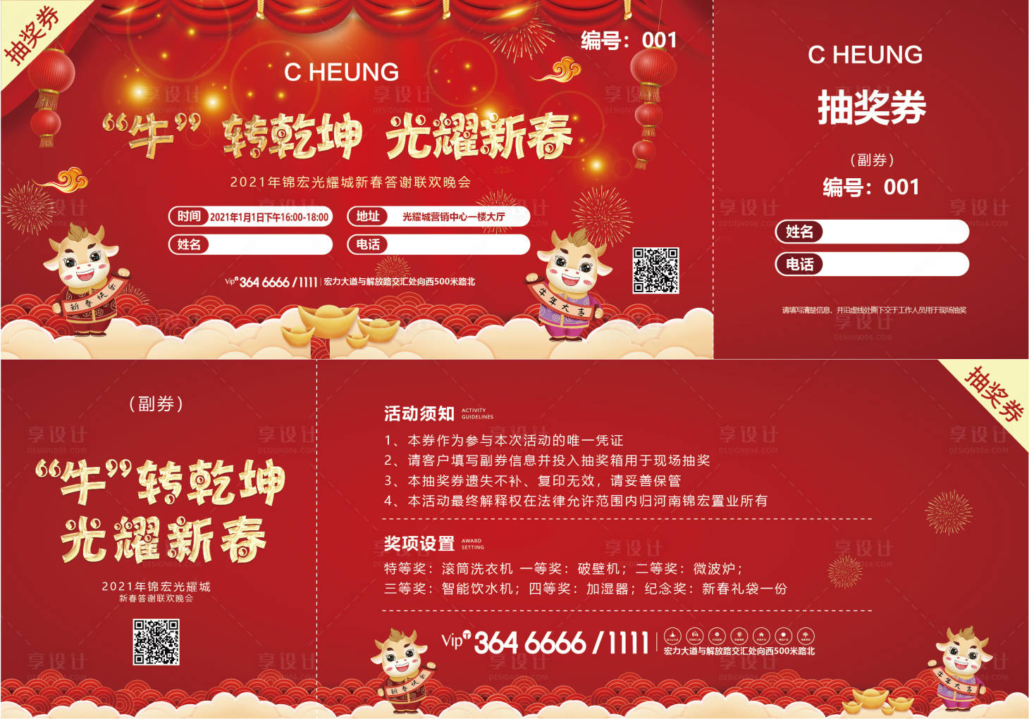 源文件下載【享設(shè)計(jì)】搜索編號：74100003078327799【地產(chǎn)元旦聯(lián)歡晚會邀請函】