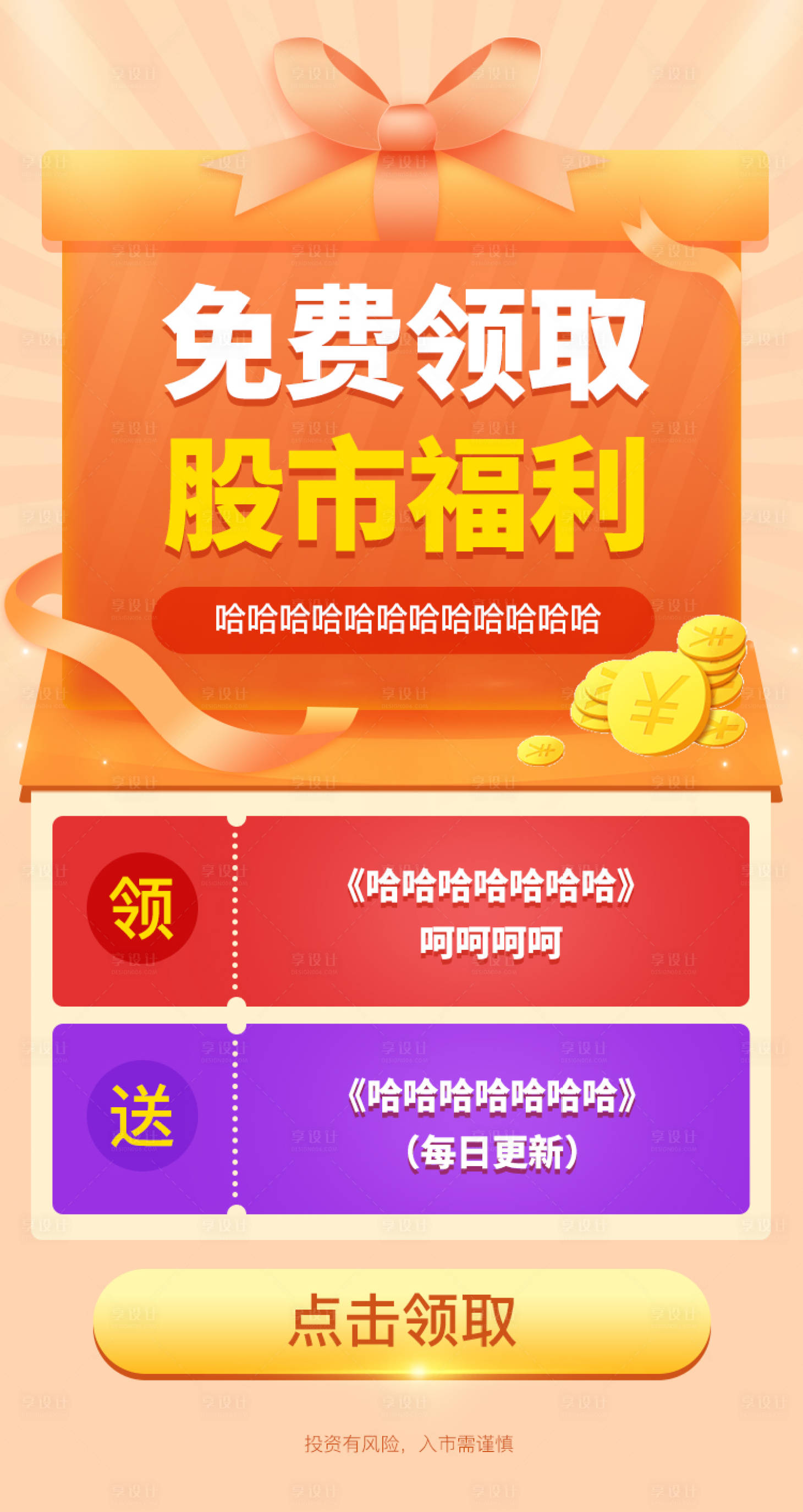 源文件下载【免费领取股市福利海报】编号：60970002782168189