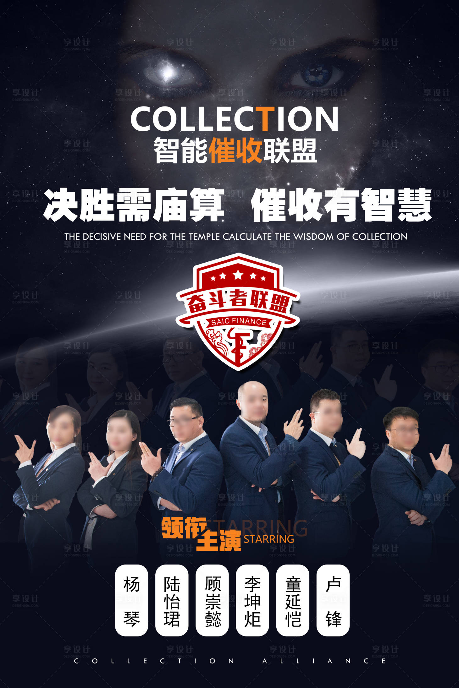 源文件下载【团队合作智能联盟人物海报】编号：98010002782853444