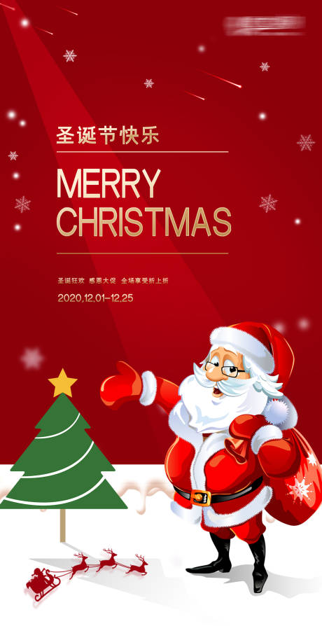 编号：20201214154525945【享设计】源文件下载-圣诞节海报