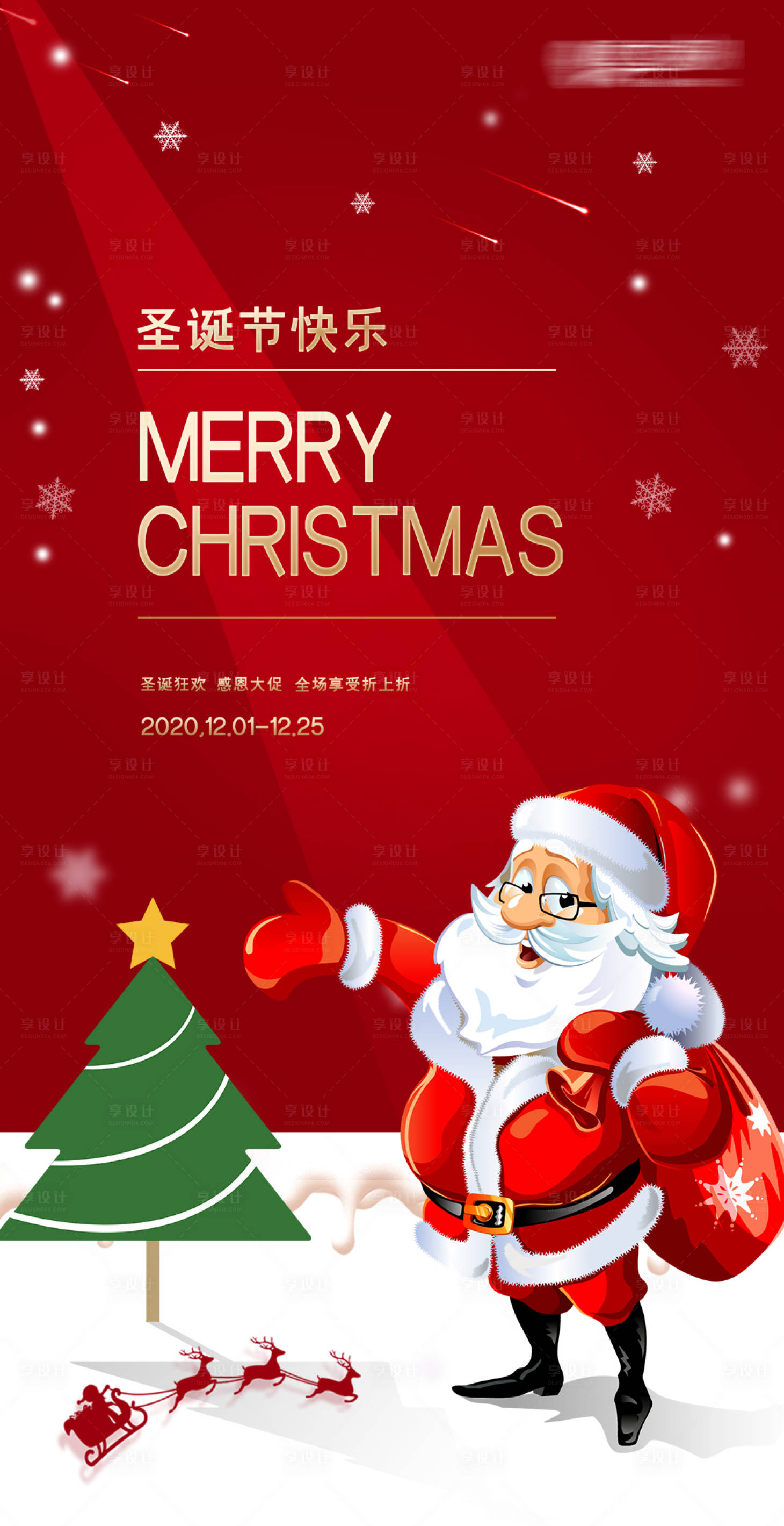 编号：20201214154525945【享设计】源文件下载-圣诞节海报
