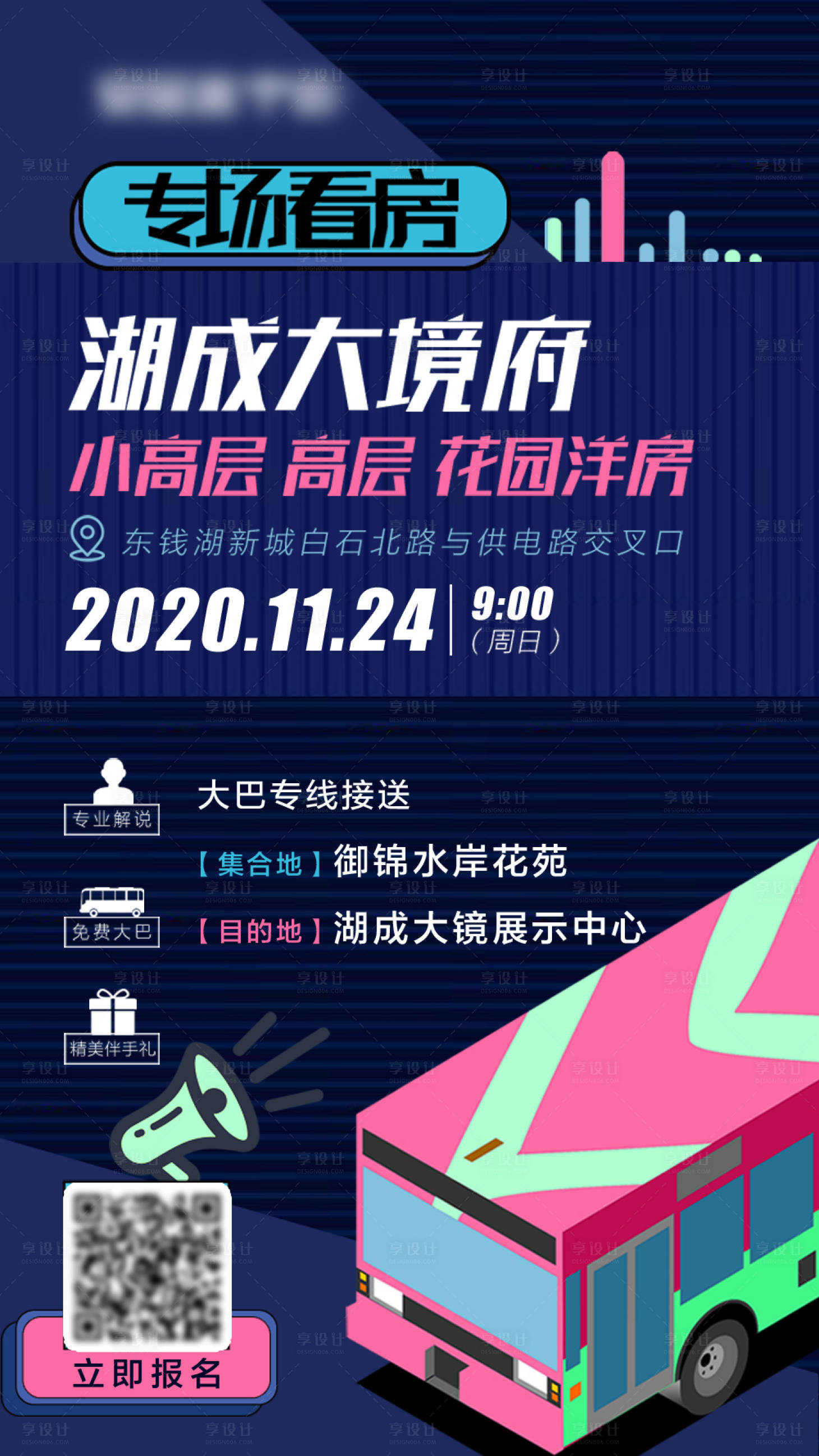 源文件下载【地产专场看房团海报】编号：49630003025468262