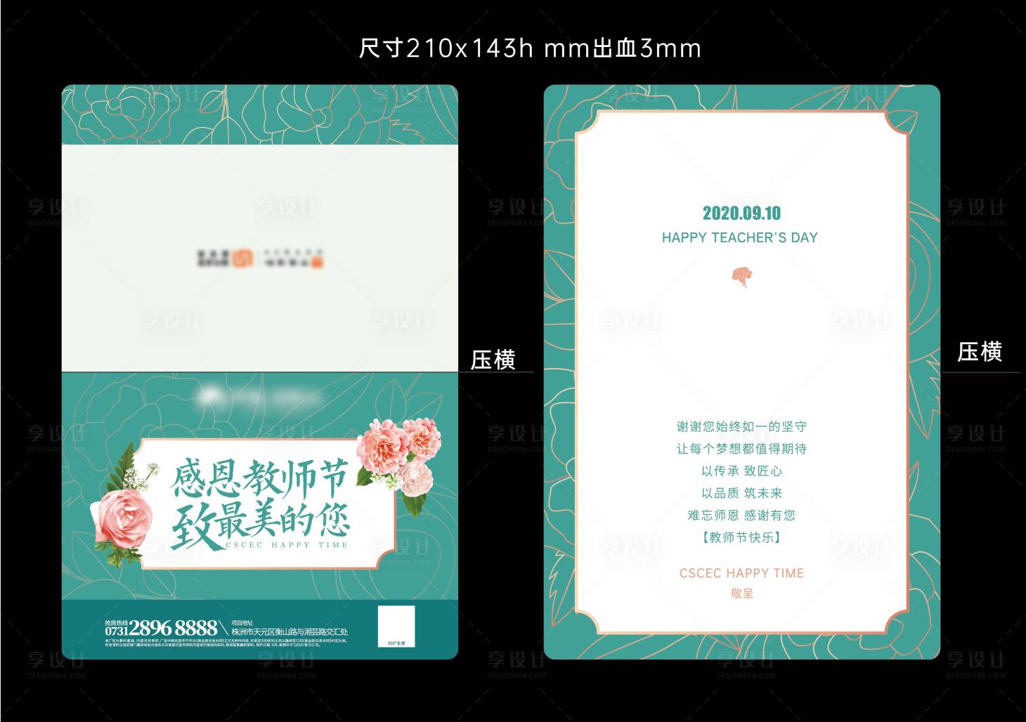 源文件下载【教师节邀请函】编号：72210002897958438