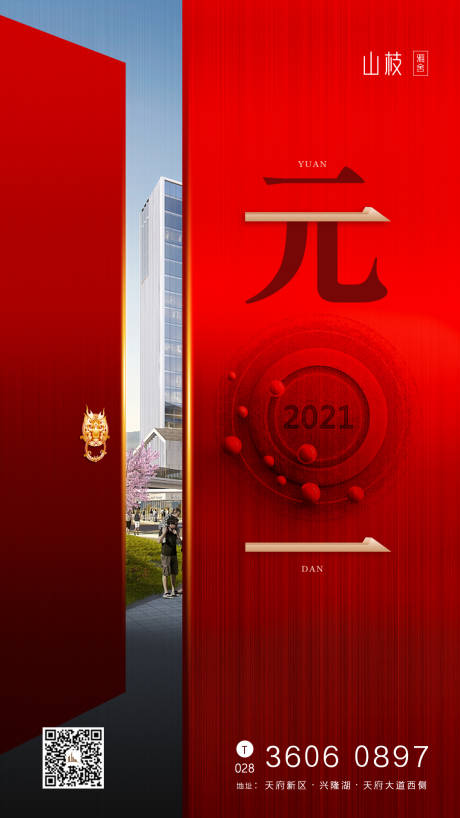源文件下載【元旦節海報】編號：94320002829932594