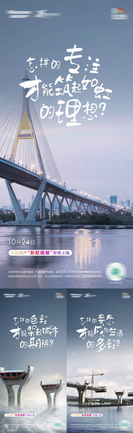 源文件下載【享設計】搜索編號：35880002848614107【懸念橋梁系列海報】
