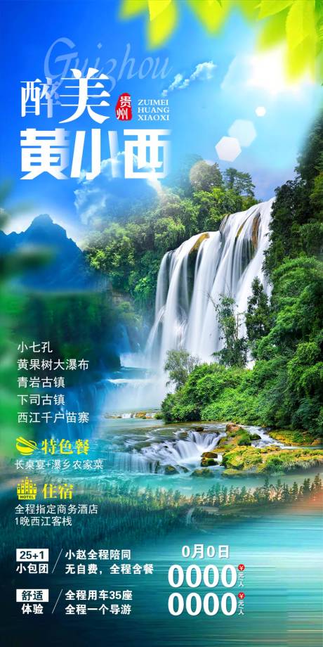 源文件下载【贵州旅游】编号：93960002990356673