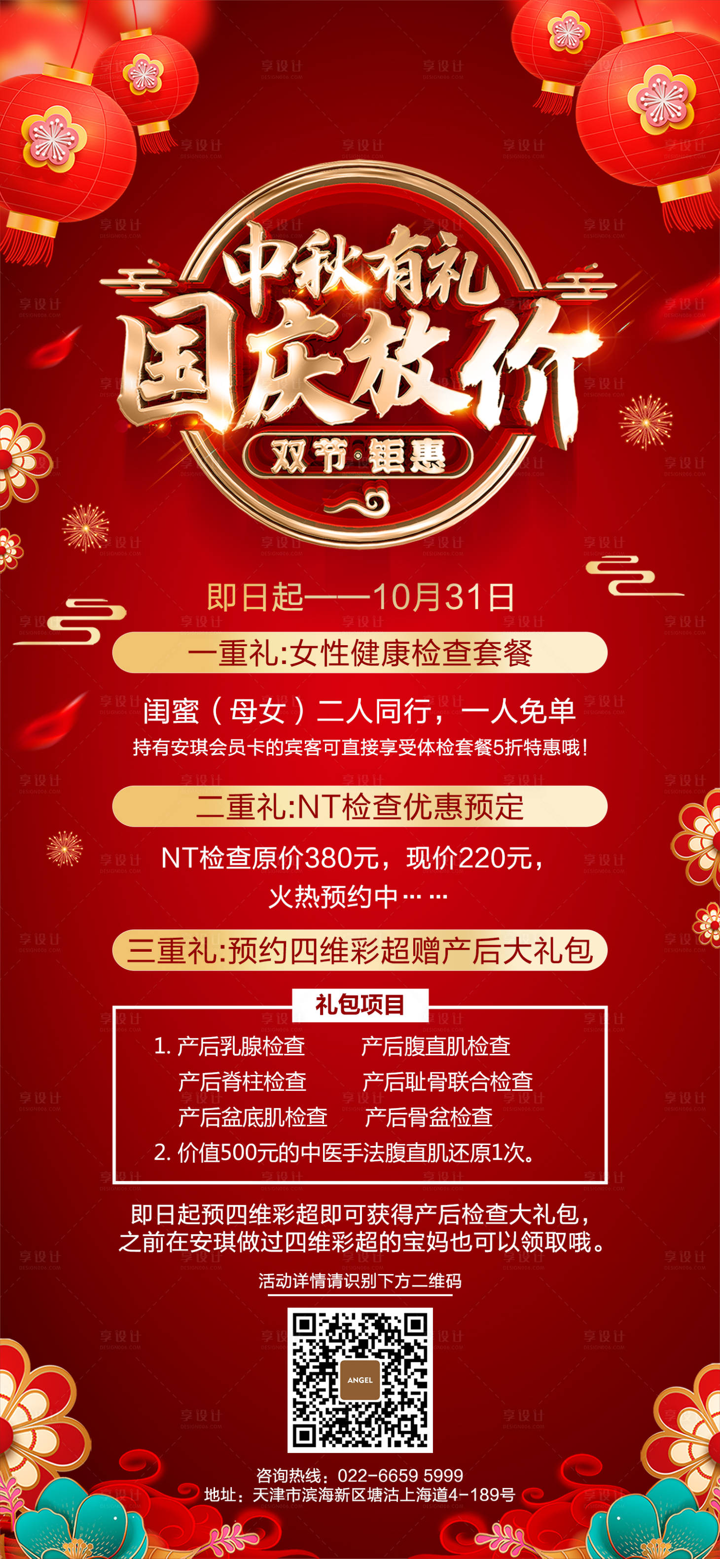 源文件下載【享設(shè)計】搜索編號：48390003079328849【中秋有禮國慶放價海報】