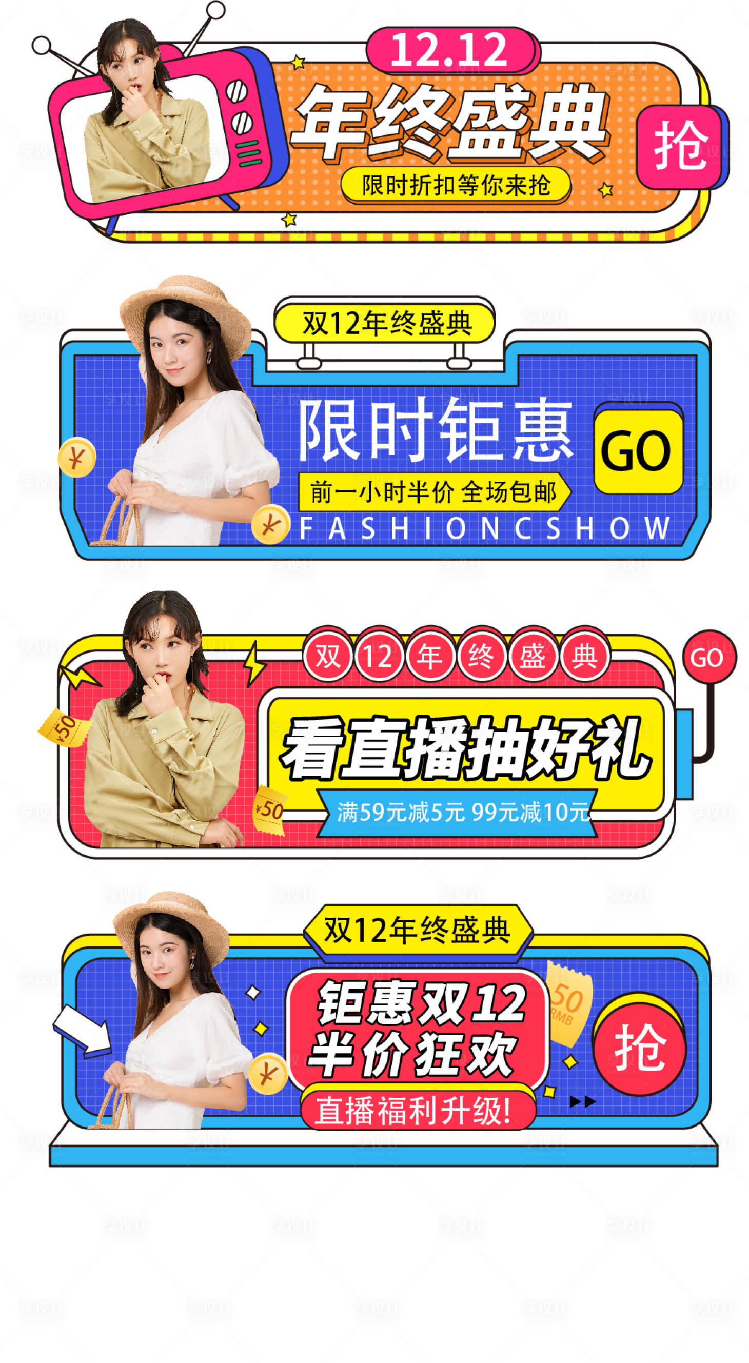 源文件下载【享设计】搜索编号：38100003043621930【孟菲斯风双12年终盛典直播入口图】