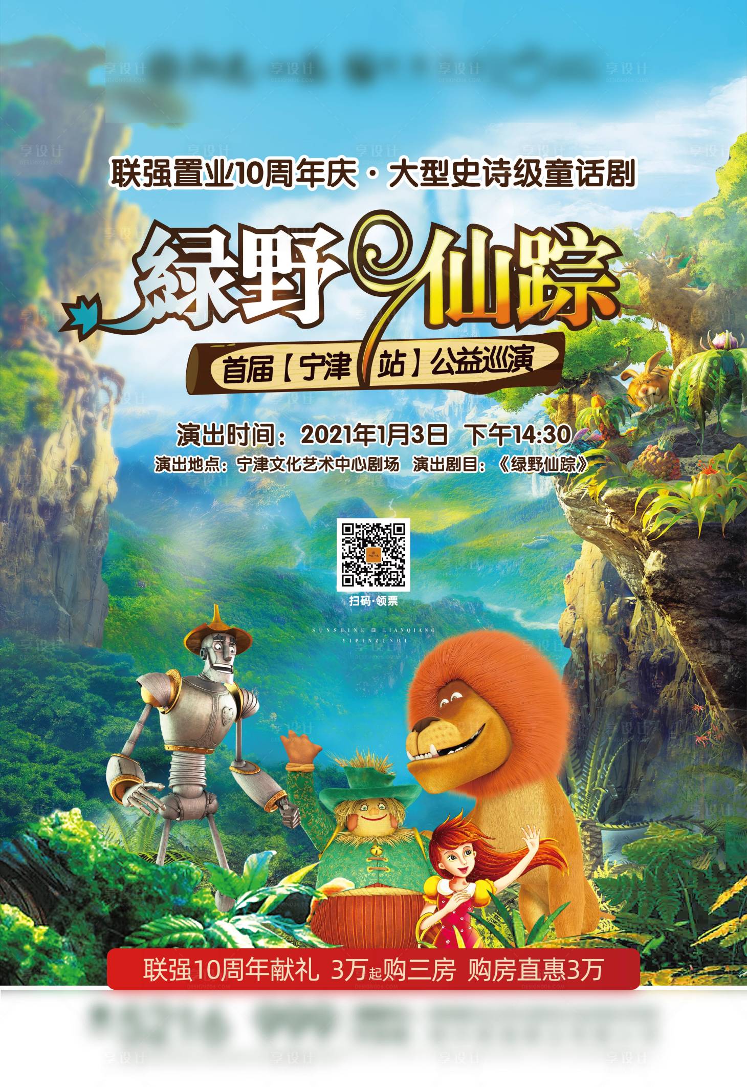 源文件下载【地产绿野仙踪童话剧海报】编号：60960002988187169