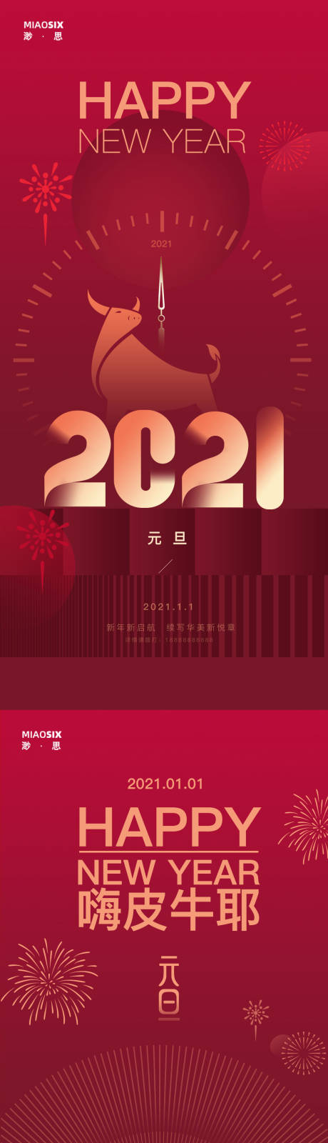 2021牛年新年海报-源文件【享设计】