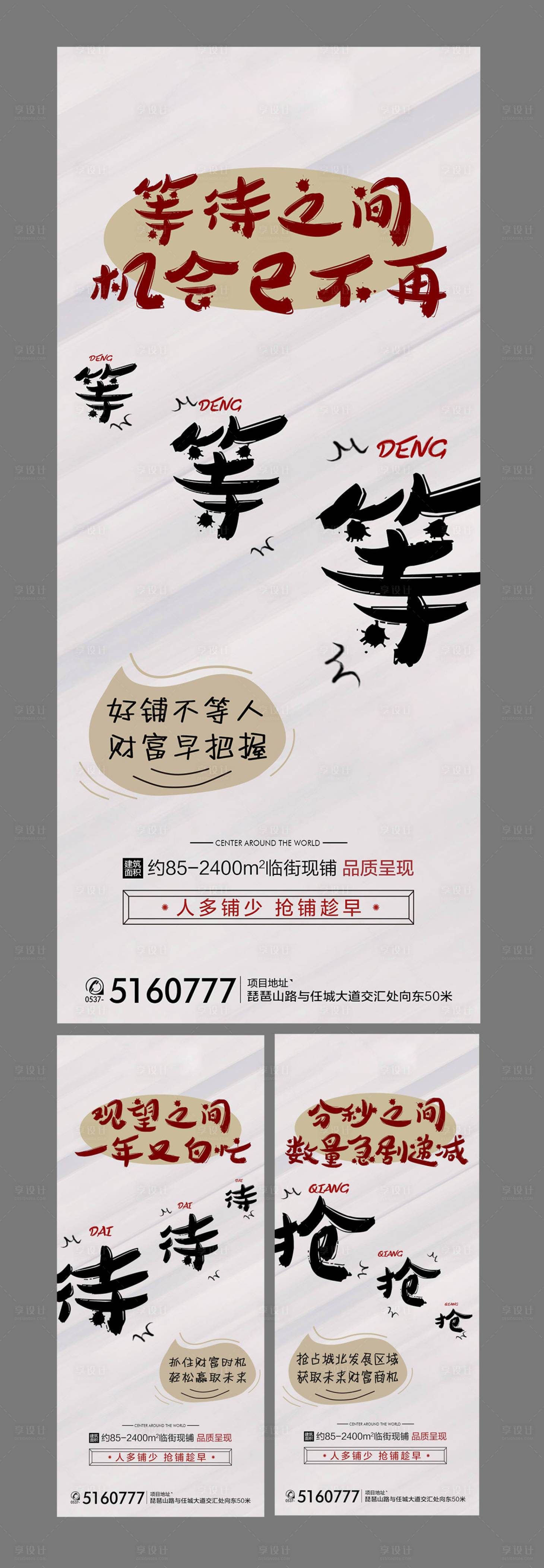 源文件下載【享設計】搜索編號：82390000714414612【地產商鋪大字報系列】