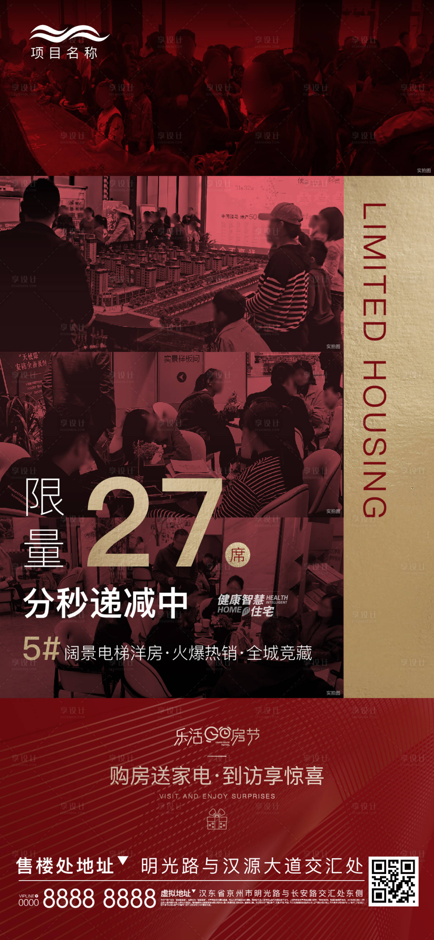 源文件下載【享設計】搜索編號：44770002988806224【熱銷刷屏稿】