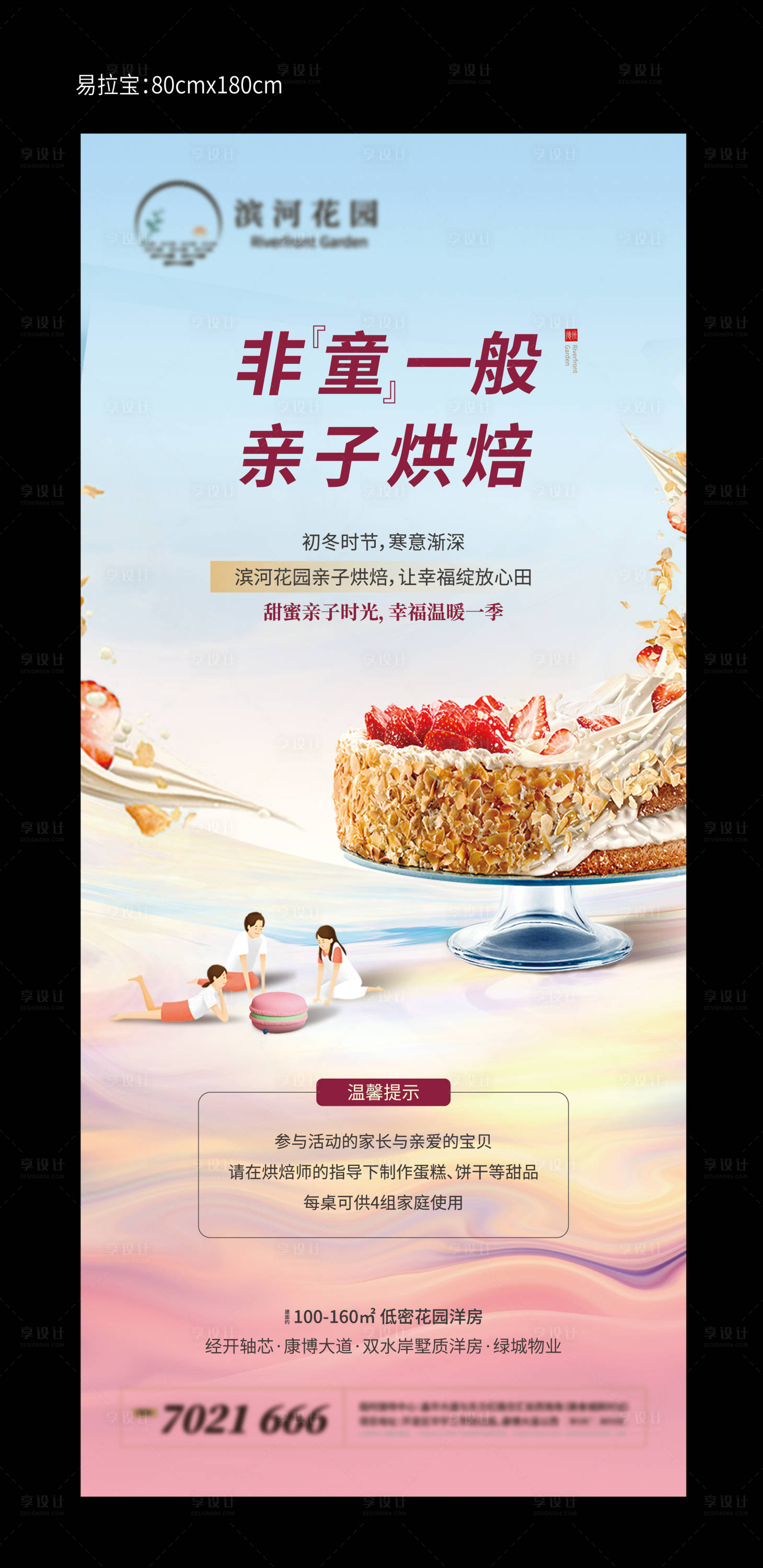 源文件下載【享設(shè)計】搜索編號：64180002147735710【親子烘焙DIY活動展架】