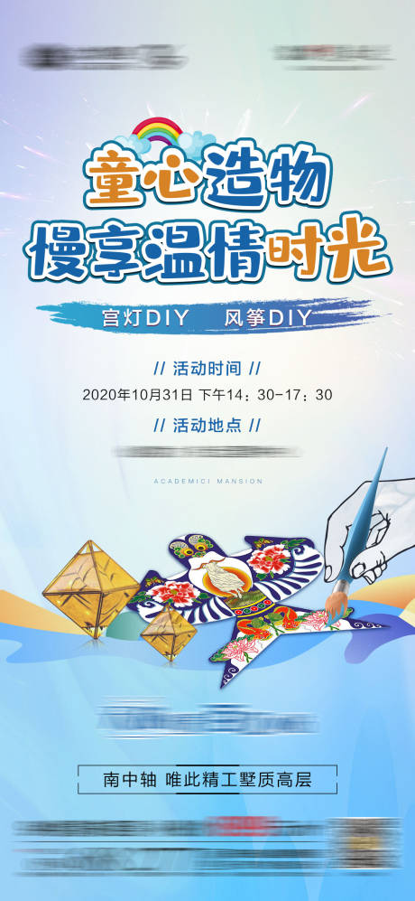 源文件下载【地产DIY活动风筝海报】编号：86580003103404337