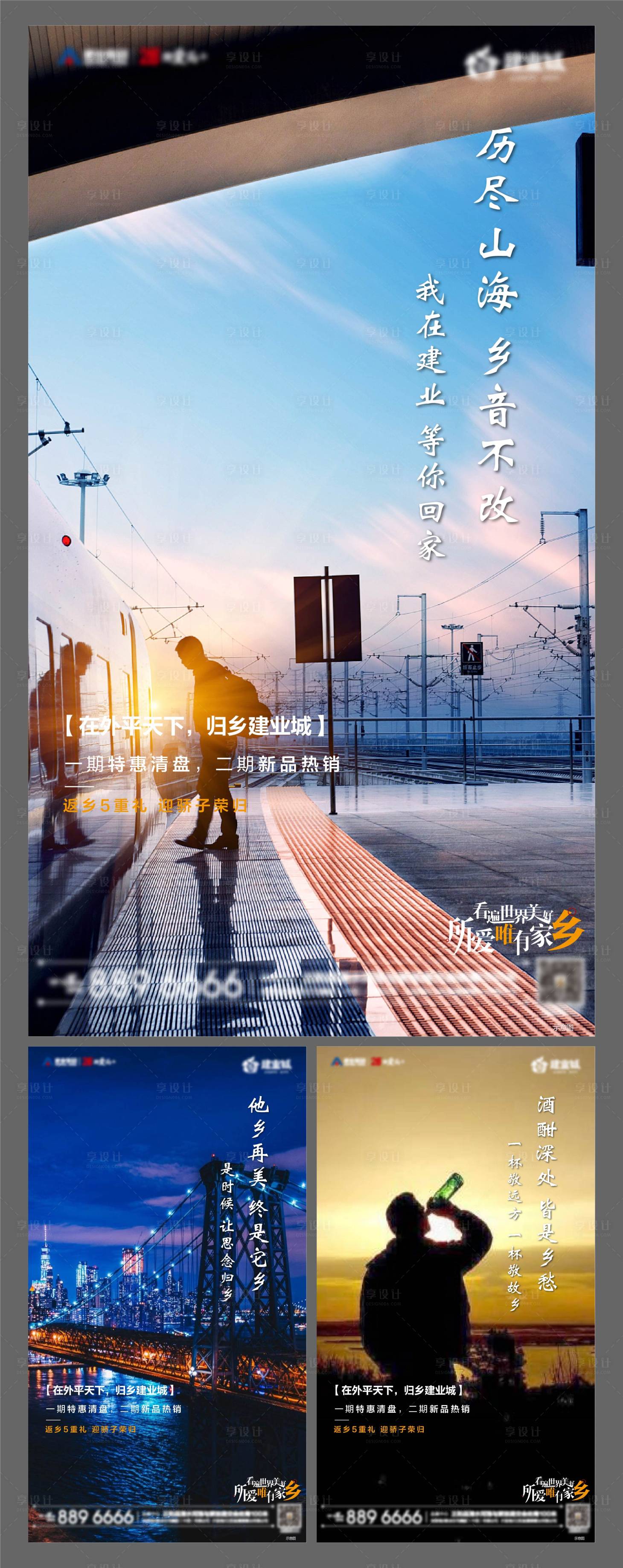 源文件下载【享设计】搜索编号：69080002874999215【房地产返乡置业刷屏海报】