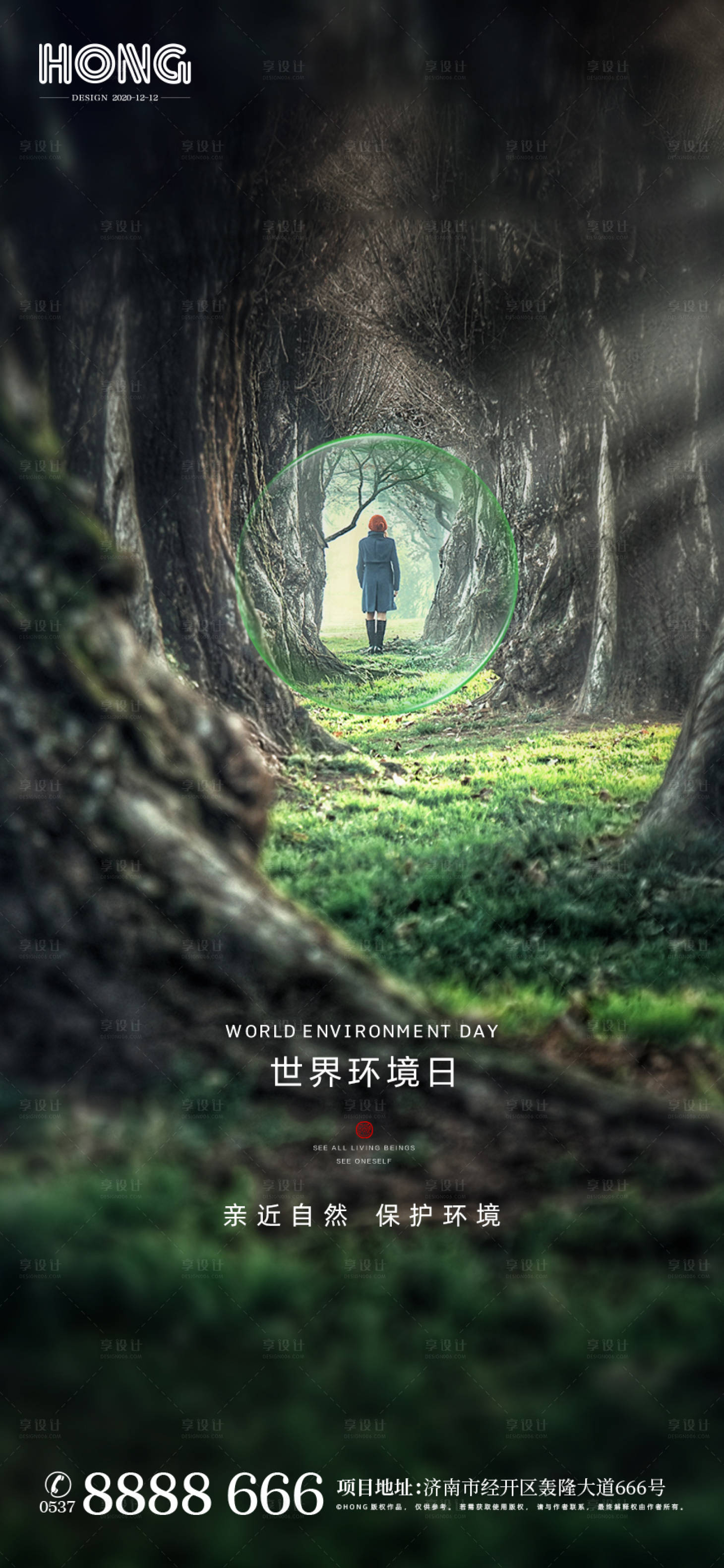 源文件下載【享設計】搜索編號：66760003003142515【世界環境日朋友圈刷屏】