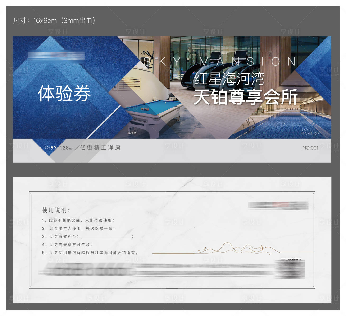 源文件下載【享設計】搜索編號：33380002843882091【會所體驗券】