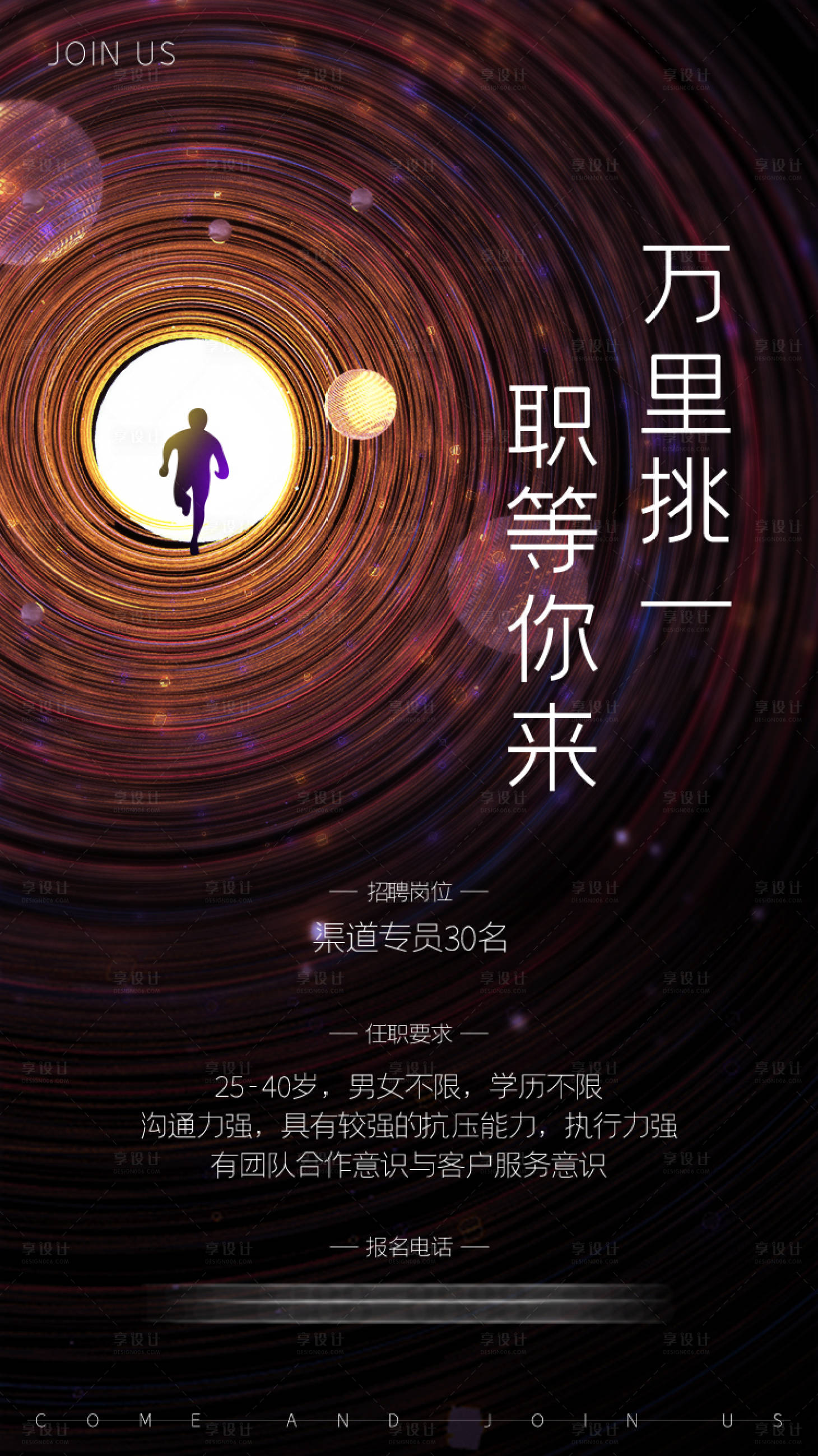 源文件下載【享設計】搜索編號：64180003044241825【炫彩黑色簡約招聘銷售H5活動海報】