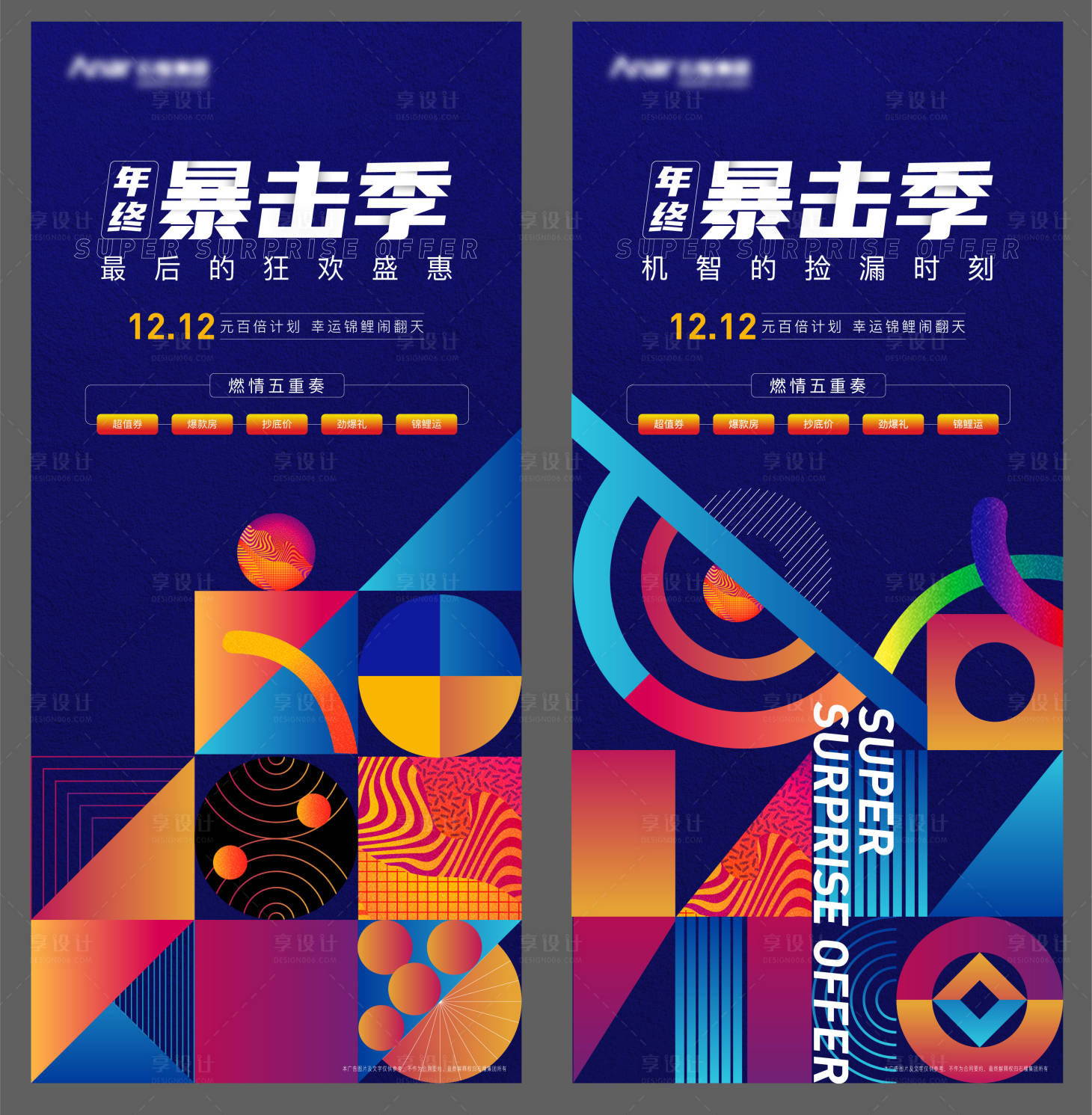 源文件下载【享设计】搜索编号：13070002886079423【地产购房双12电商 】