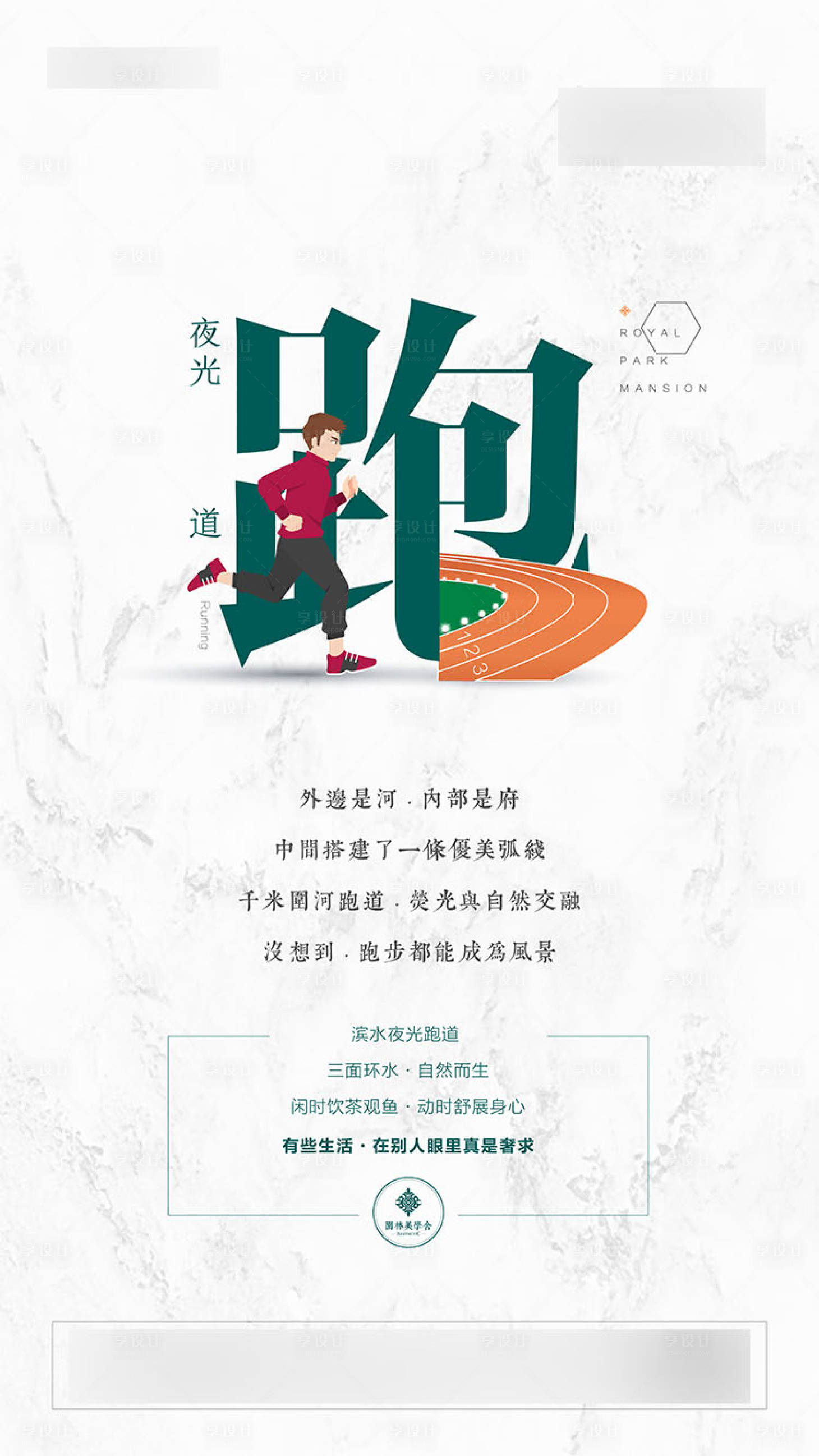 源文件下載【享設計】搜索編號：80950002827871910【地產配套價值點海報】