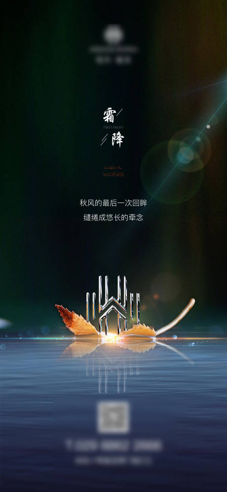 源文件下載【享設計】搜索編號：41410003085765904【地產霜降秋天節氣微單海報】