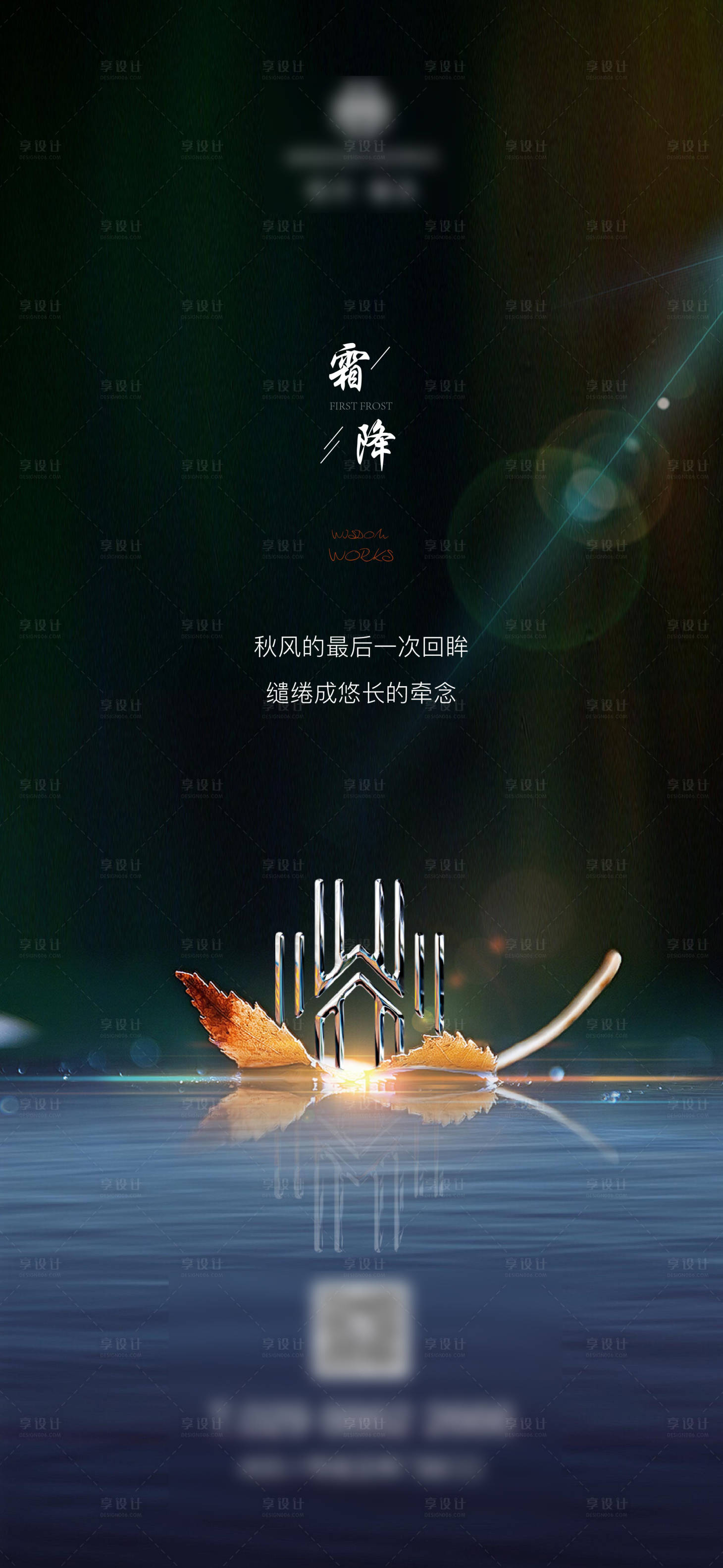 源文件下載【享設計】搜索編號：41410003085765904【地產霜降秋天節氣微單海報】